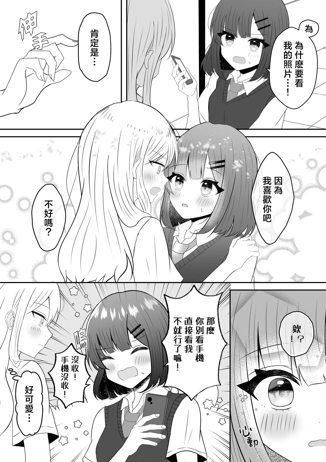 [Api] Kyuuketsuki ni Kawareta Shoujo no 10-nen Go + Sousaku Yuri Matome 1 | 吸血鬼養大的少女之10年後+創作百合合集 1 [Chinese] [风亦汉化组] [Digital] 画像番号 20