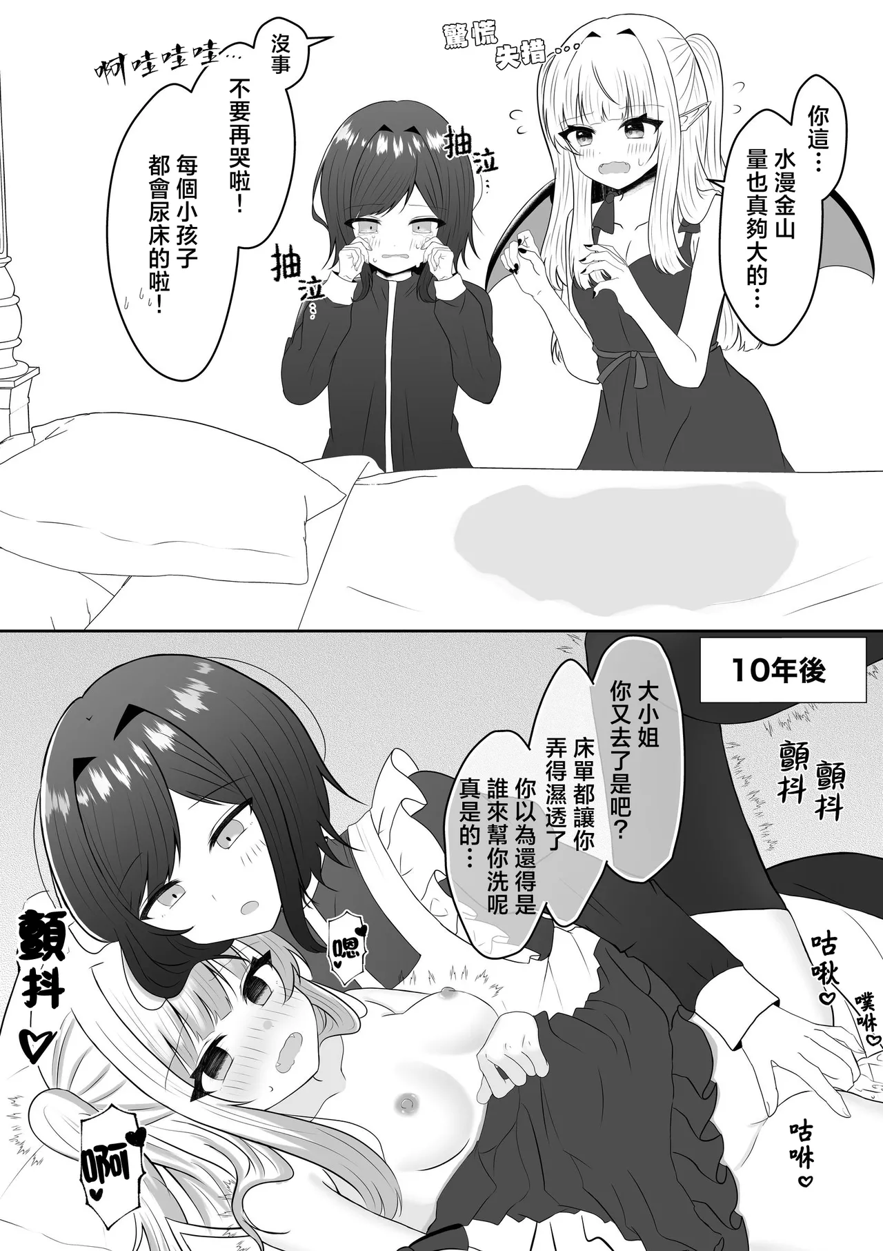 [Api] Kyuuketsuki ni Kawareta Shoujo no 10-nen Go + Sousaku Yuri Matome 1 | 吸血鬼養大的少女之10年後+創作百合合集 1 [Chinese] [风亦汉化组] [Digital] 画像番号 24