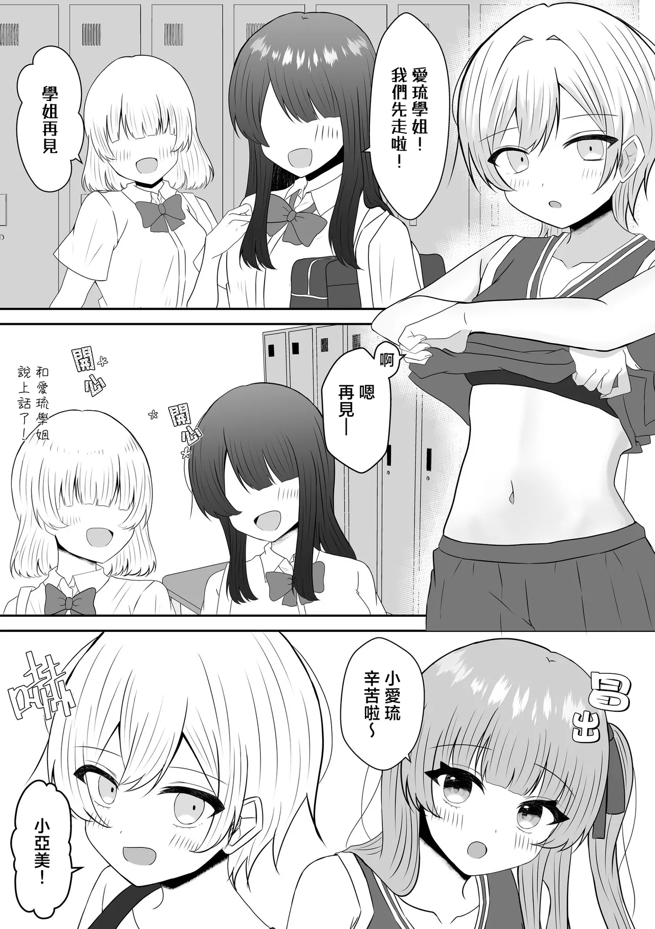 [Api] Kyuuketsuki ni Kawareta Shoujo no 10-nen Go + Sousaku Yuri Matome 1 | 吸血鬼養大的少女之10年後+創作百合合集 1 [Chinese] [风亦汉化组] [Digital] 画像番号 25