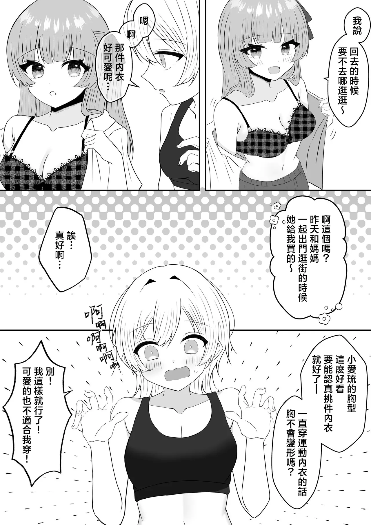[Api] Kyuuketsuki ni Kawareta Shoujo no 10-nen Go + Sousaku Yuri Matome 1 | 吸血鬼養大的少女之10年後+創作百合合集 1 [Chinese] [风亦汉化组] [Digital] 画像番号 26