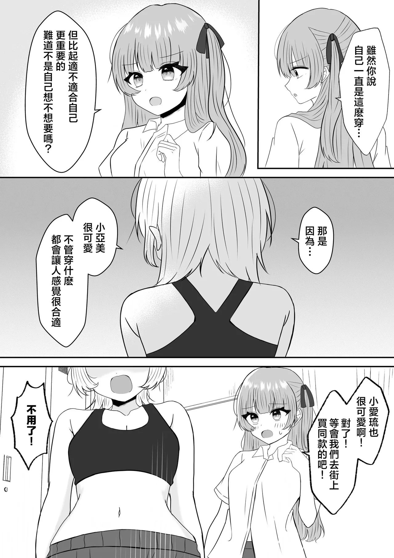 [Api] Kyuuketsuki ni Kawareta Shoujo no 10-nen Go + Sousaku Yuri Matome 1 | 吸血鬼養大的少女之10年後+創作百合合集 1 [Chinese] [风亦汉化组] [Digital] 画像番号 27