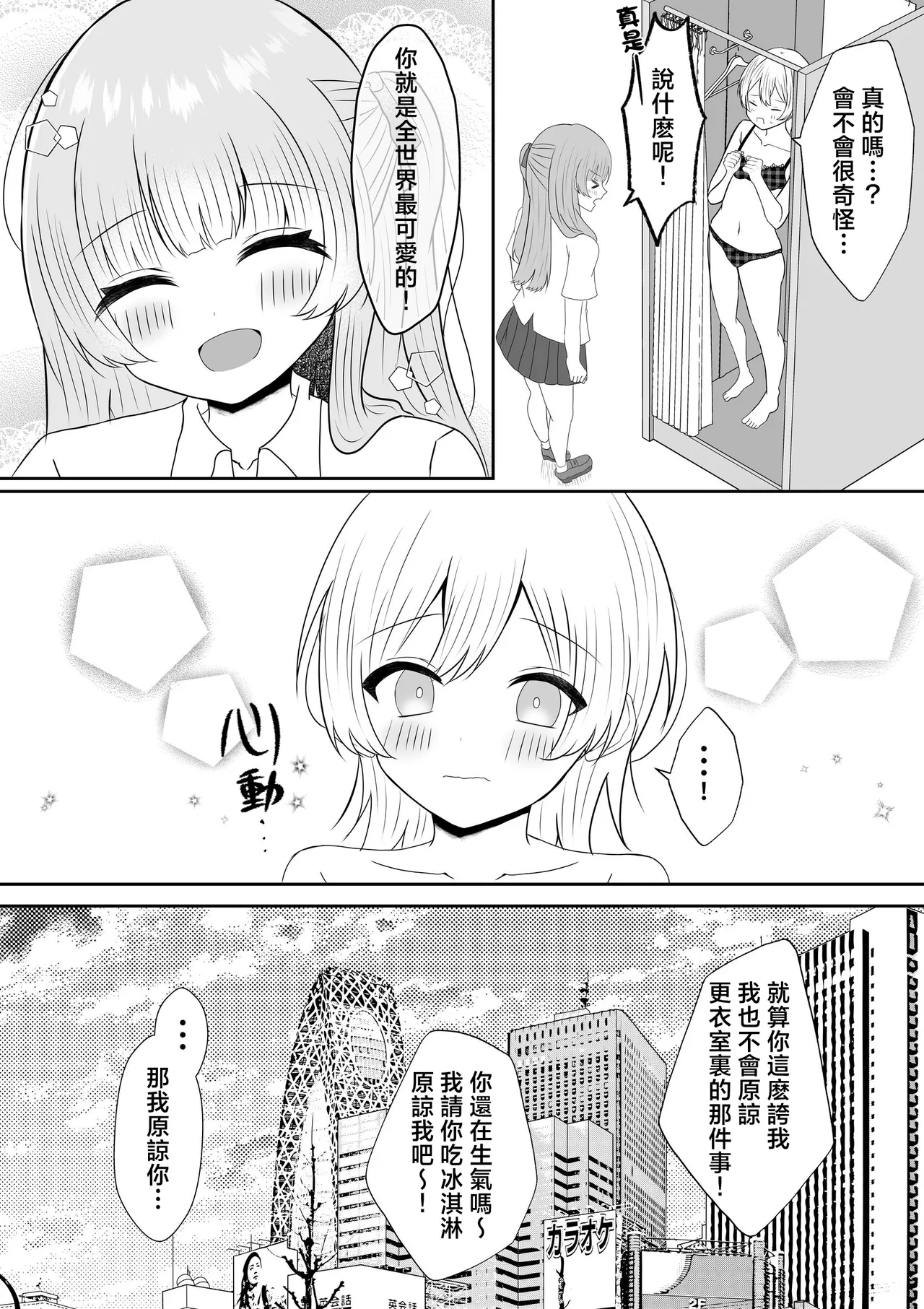 [Api] Kyuuketsuki ni Kawareta Shoujo no 10-nen Go + Sousaku Yuri Matome 1 | 吸血鬼養大的少女之10年後+創作百合合集 1 [Chinese] [风亦汉化组] [Digital] 画像番号 33