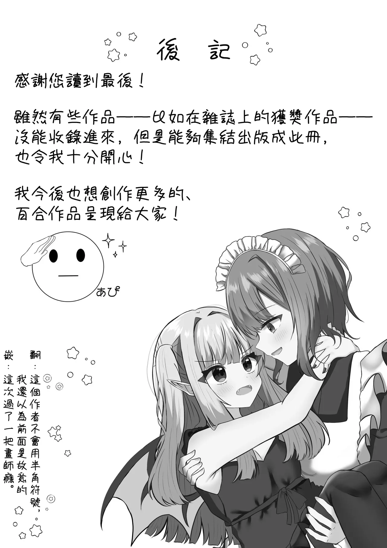 [Api] Kyuuketsuki ni Kawareta Shoujo no 10-nen Go + Sousaku Yuri Matome 1 | 吸血鬼養大的少女之10年後+創作百合合集 1 [Chinese] [风亦汉化组] [Digital] 画像番号 34