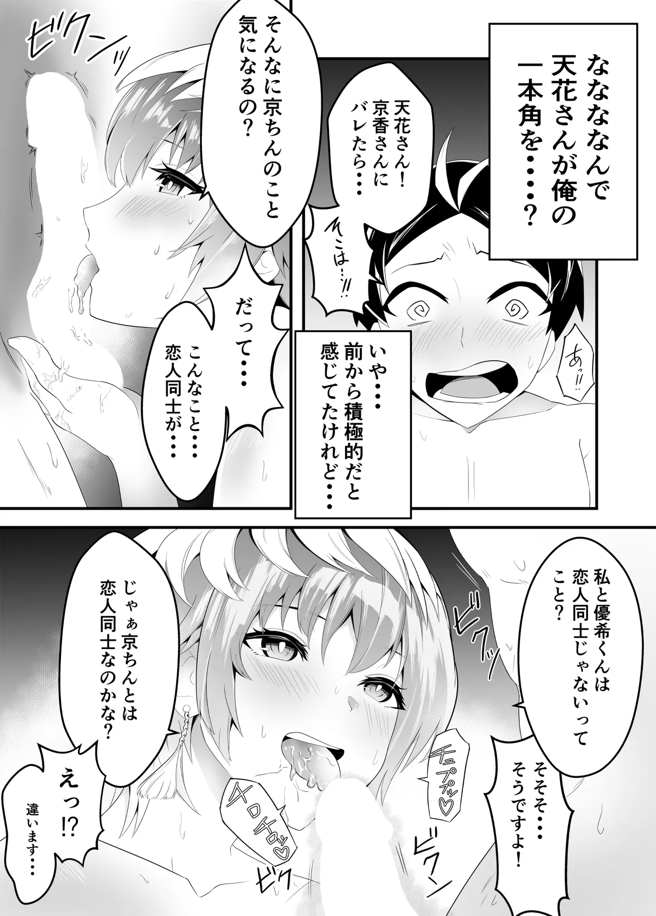 [ハマチトモサク] 魔都にいる出雲天花さんのスレイブ 〜第一章〜 就寝中に部屋に侵入されお姉さまに寝取られていたら大好きな女性に見られていた編 (魔都精兵のスレイブ) [DL版] imagen número 6