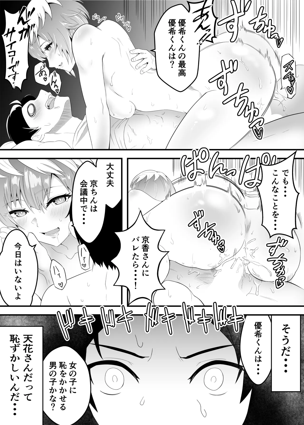 [ハマチトモサク] 魔都にいる出雲天花さんのスレイブ 〜第一章〜 就寝中に部屋に侵入されお姉さまに寝取られていたら大好きな女性に見られていた編 (魔都精兵のスレイブ) [DL版] imagen número 9