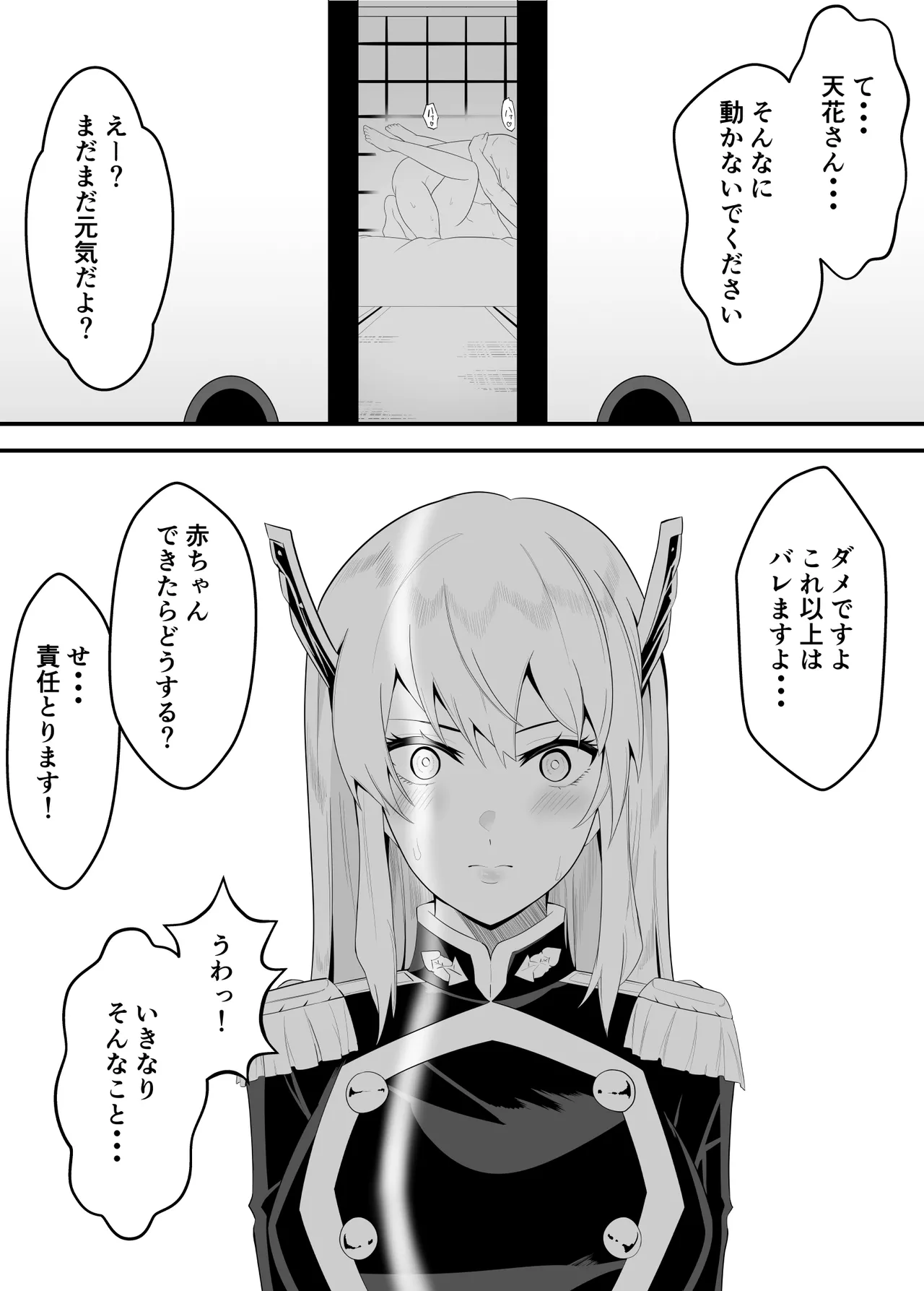 [ハマチトモサク] 魔都にいる出雲天花さんのスレイブ 〜第一章〜 就寝中に部屋に侵入されお姉さまに寝取られていたら大好きな女性に見られていた編 (魔都精兵のスレイブ) [DL版] imagen número 18