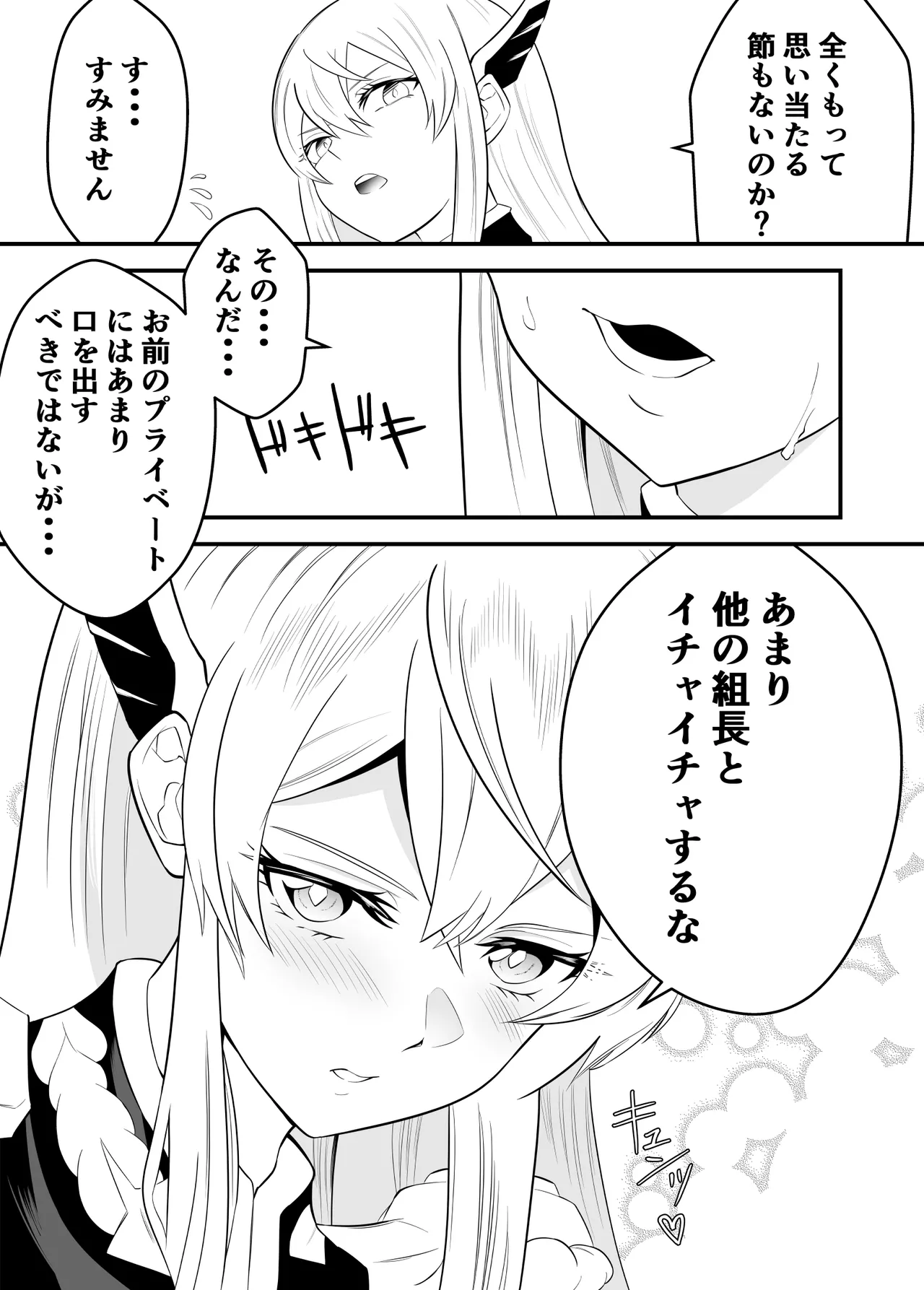 [ハマチトモサク] 魔都にいる羽前京香さんのスレイブ 〜第三章〜 片想いの主人公が寝取られた正ヒロイン、主人公と仲直りして初体験しちゃう編 (魔都精兵のスレイブ) [DL版] image number 6