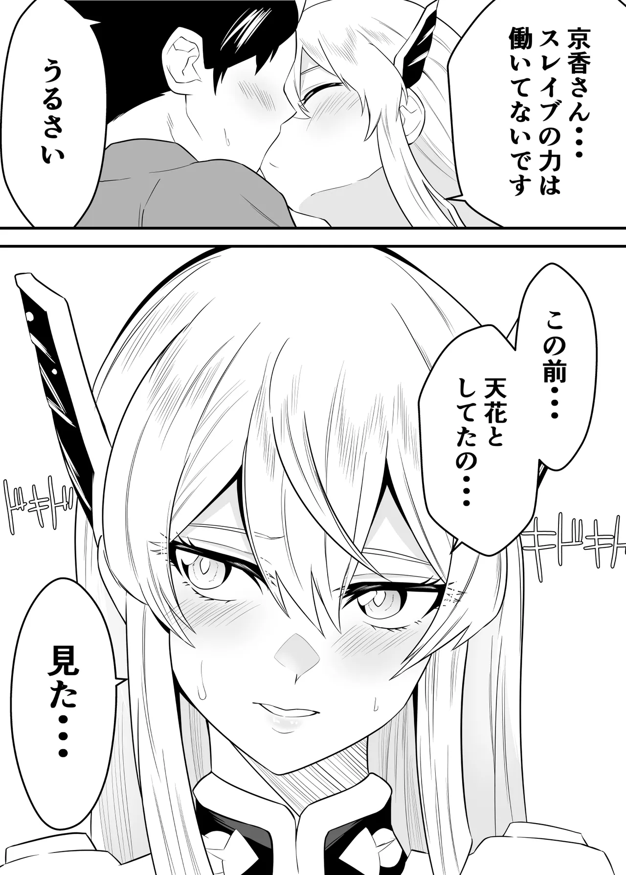 [ハマチトモサク] 魔都にいる羽前京香さんのスレイブ 〜第三章〜 片想いの主人公が寝取られた正ヒロイン、主人公と仲直りして初体験しちゃう編 (魔都精兵のスレイブ) [DL版] image number 8