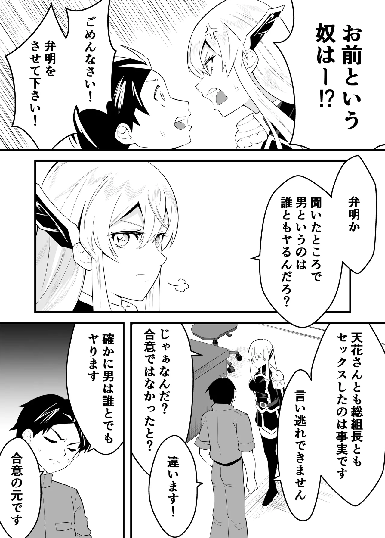 [ハマチトモサク] 魔都にいる羽前京香さんのスレイブ 〜第三章〜 片想いの主人公が寝取られた正ヒロイン、主人公と仲直りして初体験しちゃう編 (魔都精兵のスレイブ) [DL版] image number 10