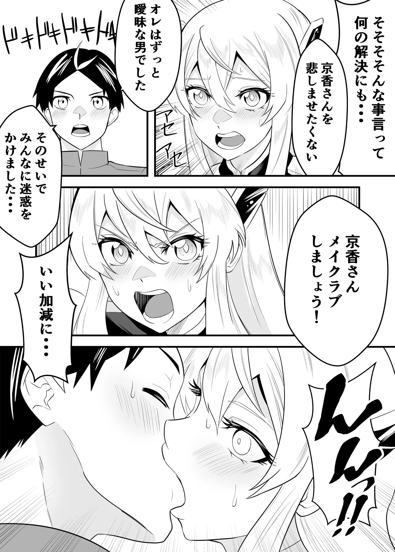 [ハマチトモサク] 魔都にいる羽前京香さんのスレイブ 〜第三章〜 片想いの主人公が寝取られた正ヒロイン、主人公と仲直りして初体験しちゃう編 (魔都精兵のスレイブ) [DL版] image number 13