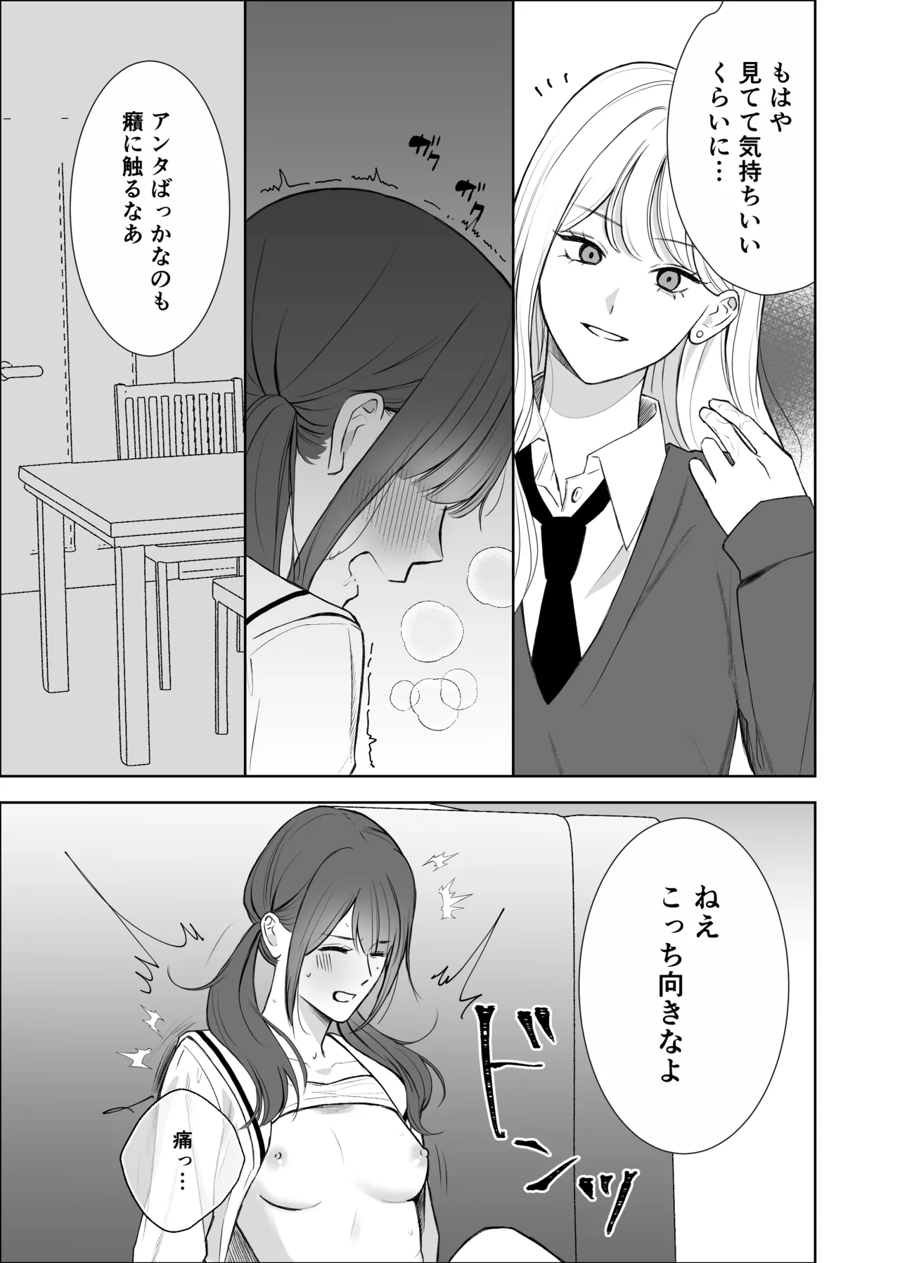 [サンサンソーラー] 義妹に教わる気持ちイイコト [DL版] изображение № 17