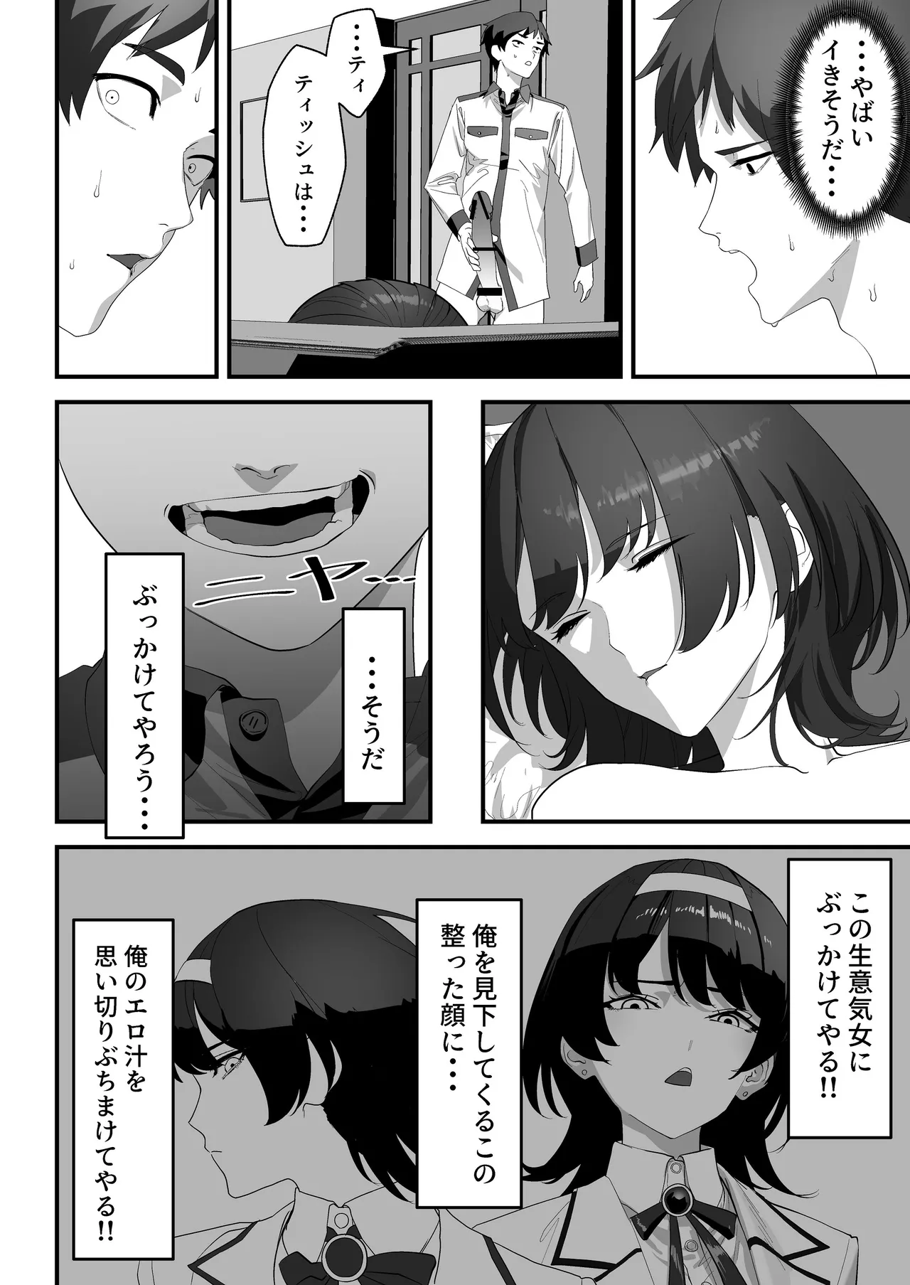 [湿度80％] 高嶺のギャル令嬢は底辺警備員の極太チンポに逆らえない [DL版] 画像番号 17
