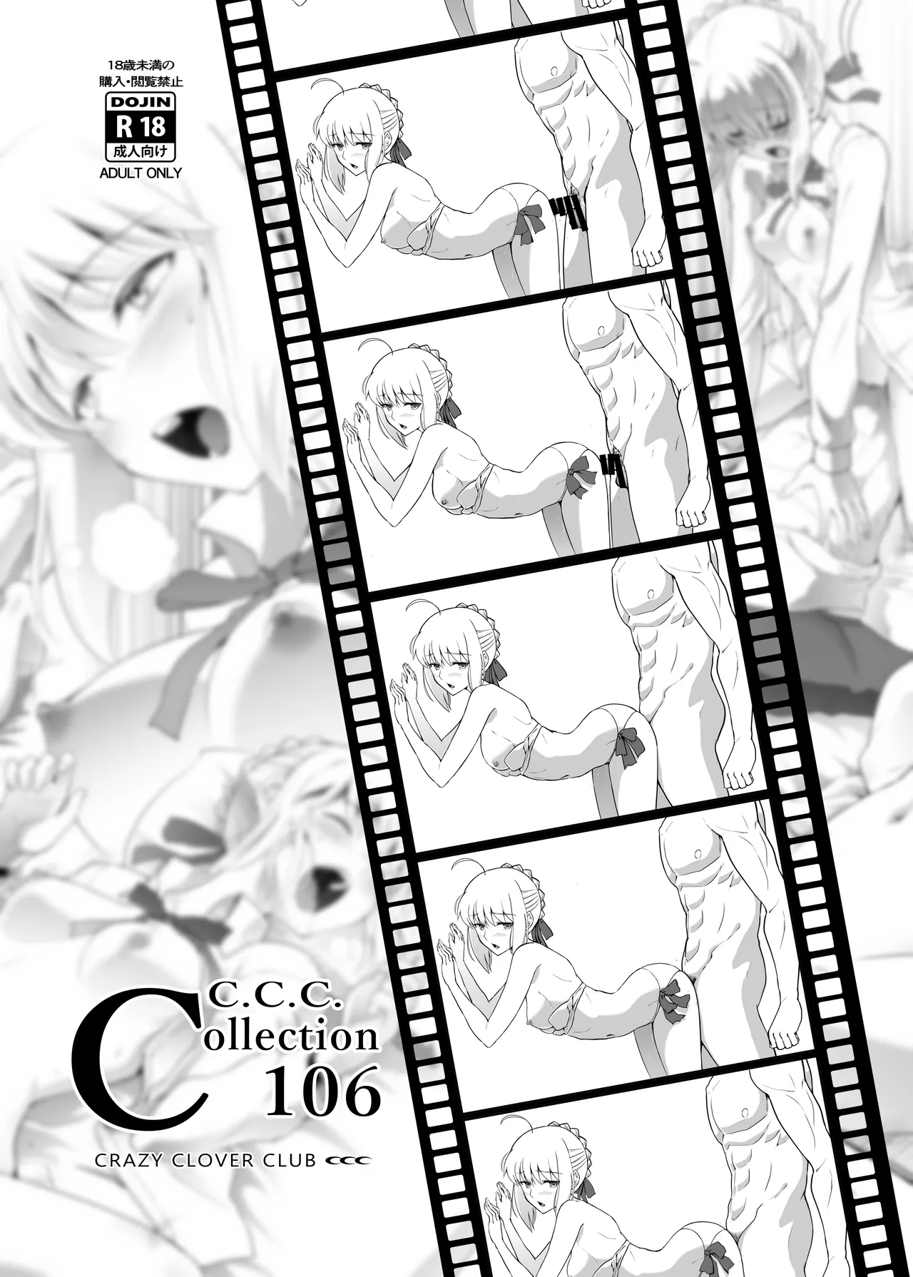 [CRAZY CLOVER CLUB (城爪草)] Collection106 (Fate／stay night) [DL版] 画像番号 2