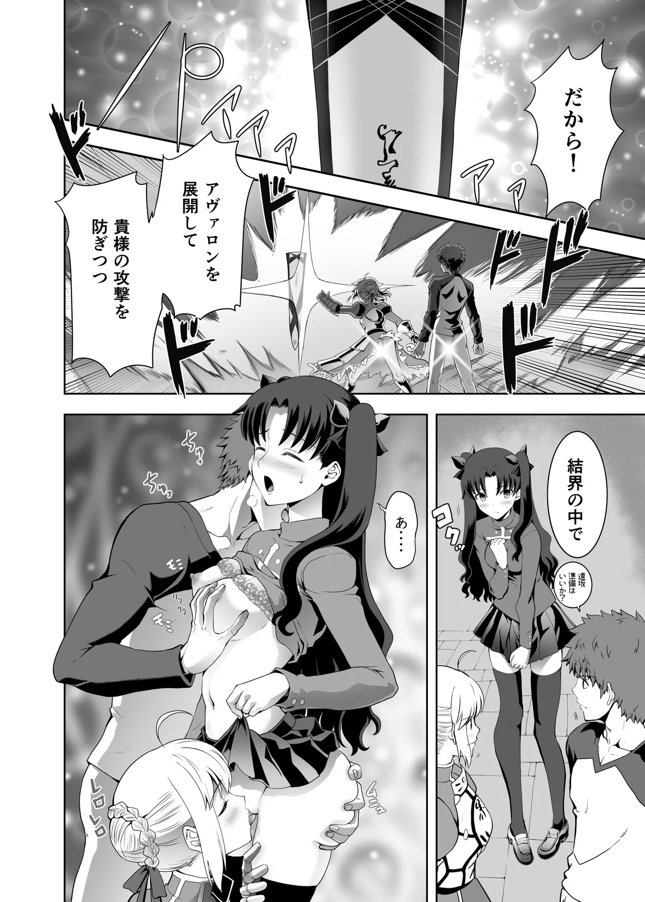 [CRAZY CLOVER CLUB (城爪草)] Collection106 (Fate／stay night) [DL版] 画像番号 17