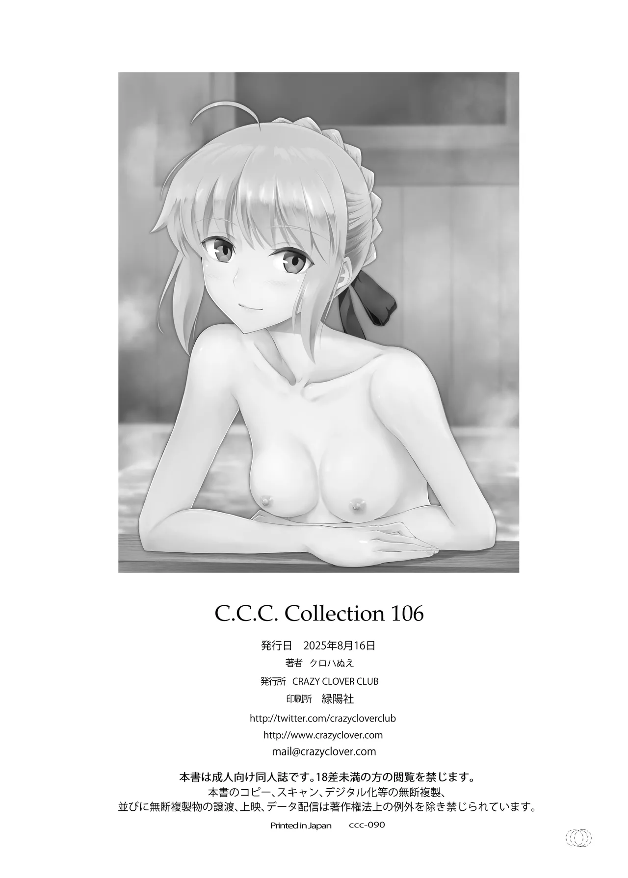 [CRAZY CLOVER CLUB (城爪草)] Collection106 (Fate／stay night) [DL版] 画像番号 49