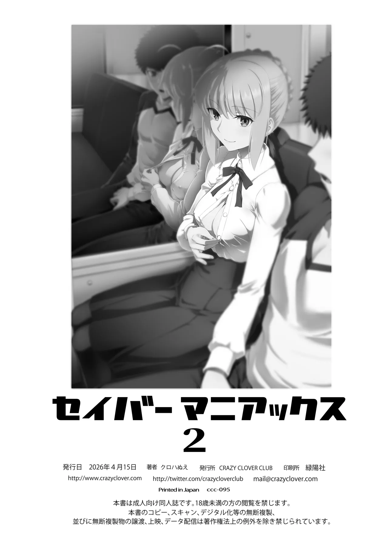 [CRAZY CLOVER CLUB (城爪草)] セイバーマニアックス2 (Fate／stay night) [DL版] 이미지 번호 41