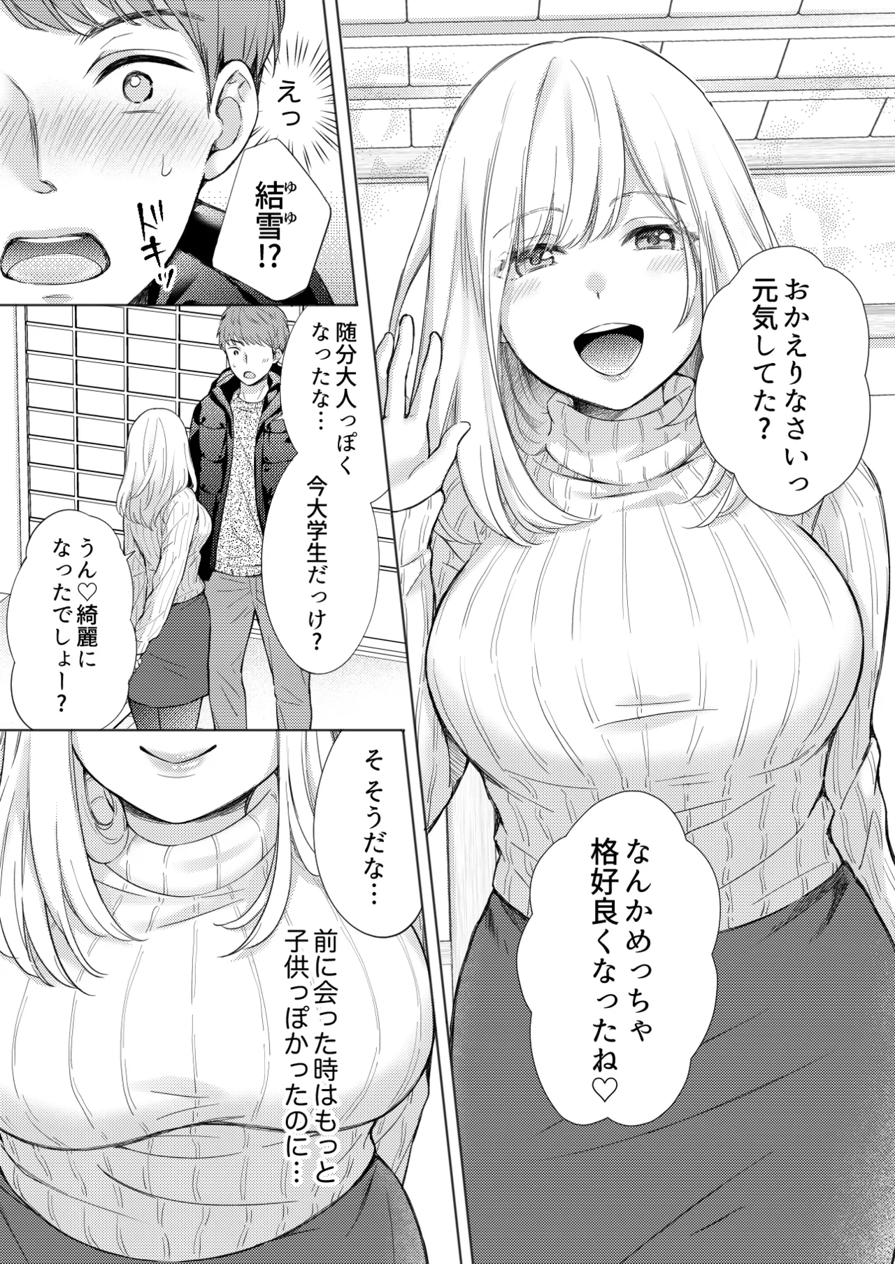 [伊桜家の食卓 (伊桜さち)] エロ可愛く成長した親戚に朝から晩まで搾り取られる [DL版] 이미지 번호 3