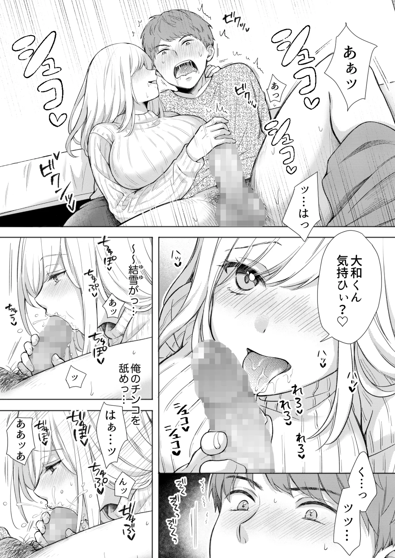 [伊桜家の食卓 (伊桜さち)] エロ可愛く成長した親戚に朝から晩まで搾り取られる [DL版] 이미지 번호 9