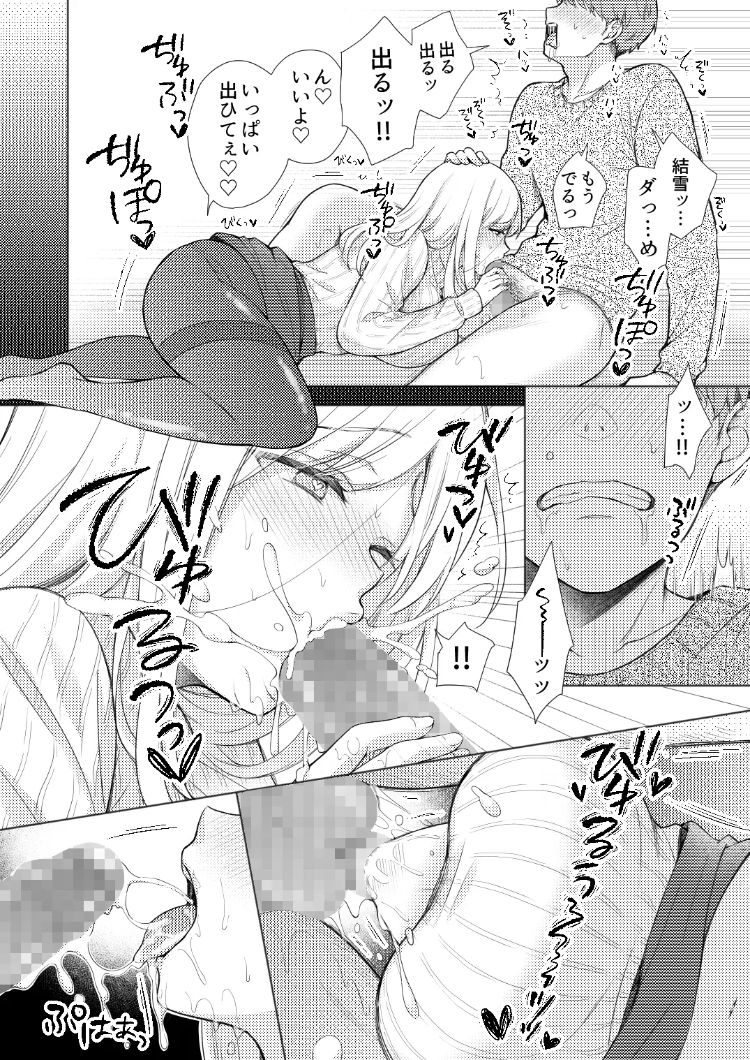 [伊桜家の食卓 (伊桜さち)] エロ可愛く成長した親戚に朝から晩まで搾り取られる [DL版] 이미지 번호 11