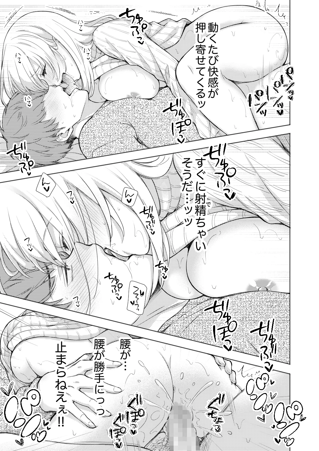 [伊桜家の食卓 (伊桜さち)] エロ可愛く成長した親戚に朝から晩まで搾り取られる [DL版] 이미지 번호 17