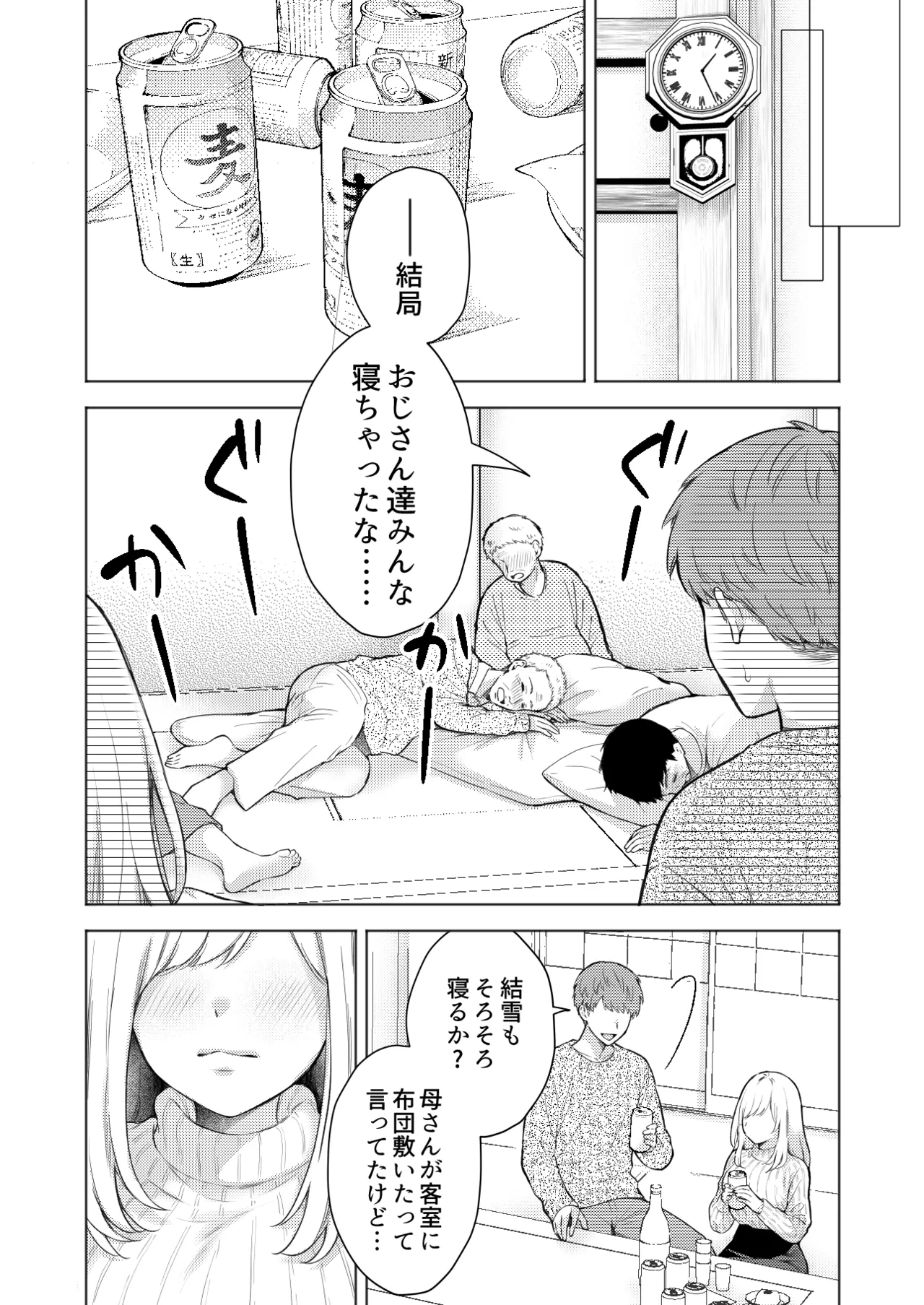 [伊桜家の食卓 (伊桜さち)] エロ可愛く成長した親戚に朝から晩まで搾り取られる [DL版] 이미지 번호 40
