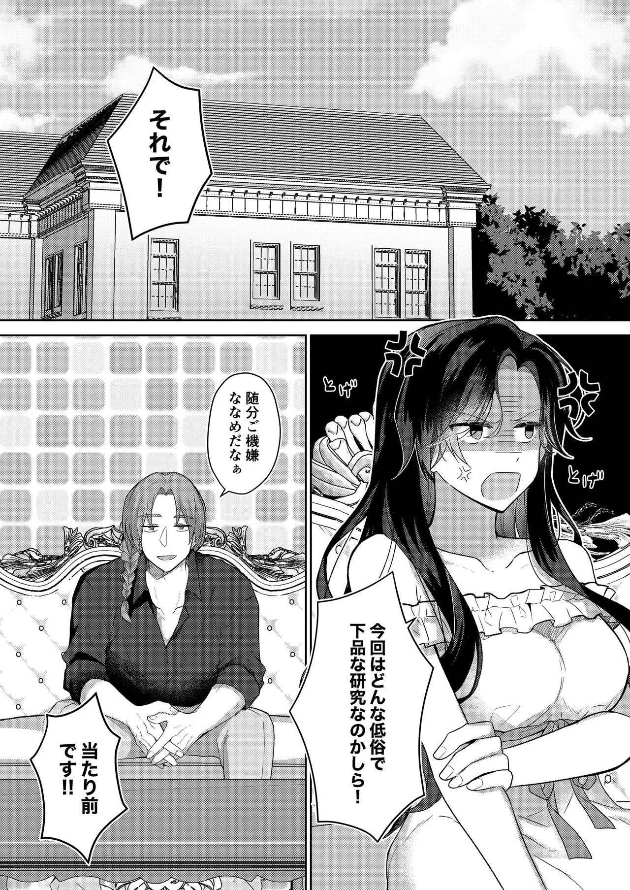 [ほしくず印鑑 (星人)] 悪役令嬢はチートを失い好色貴族の手に堕ちる2 [DL版] 画像番号 2