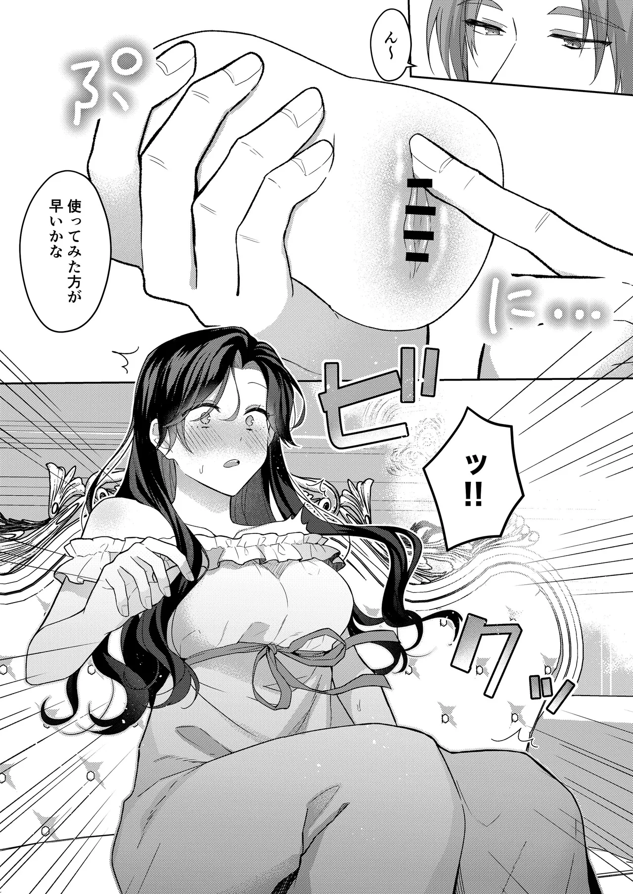 [ほしくず印鑑 (星人)] 悪役令嬢はチートを失い好色貴族の手に堕ちる2 [DL版] 画像番号 7