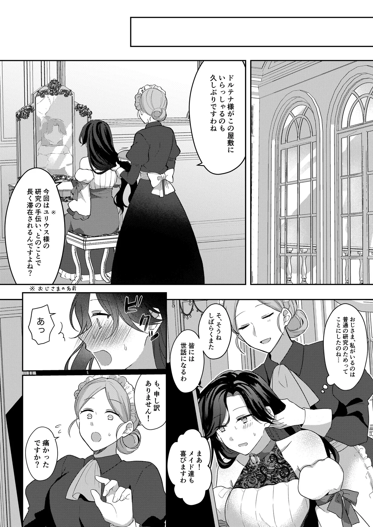 [ほしくず印鑑 (星人)] 悪役令嬢はチートを失い好色貴族の手に堕ちる2 [DL版] 画像番号 12