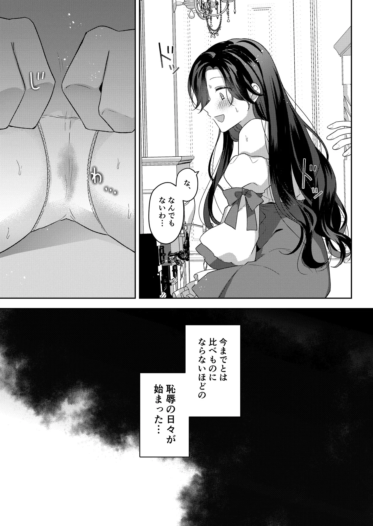 [ほしくず印鑑 (星人)] 悪役令嬢はチートを失い好色貴族の手に堕ちる2 [DL版] 画像番号 13
