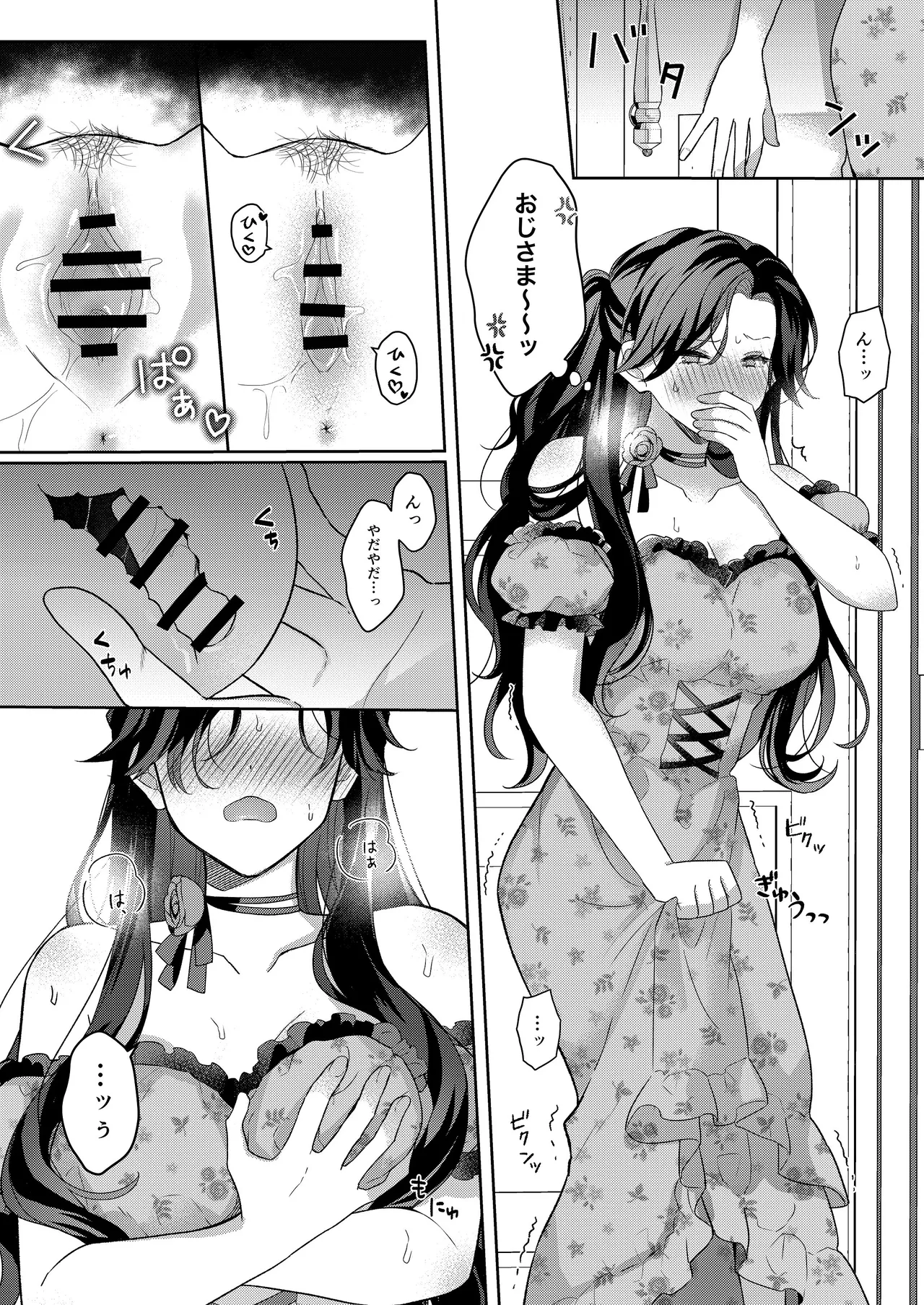 [ほしくず印鑑 (星人)] 悪役令嬢はチートを失い好色貴族の手に堕ちる2 [DL版] 画像番号 15