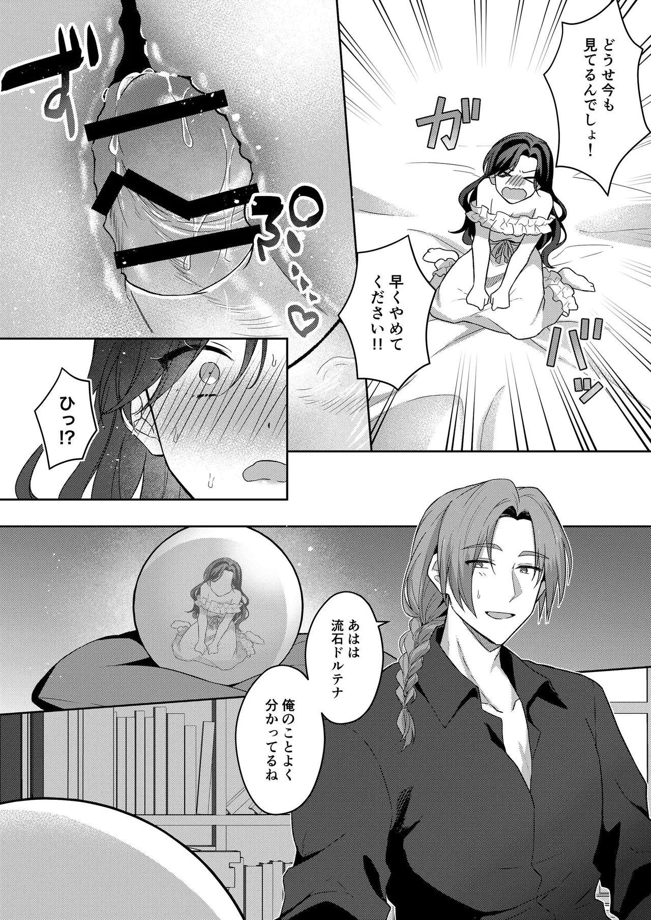 [ほしくず印鑑 (星人)] 悪役令嬢はチートを失い好色貴族の手に堕ちる2 [DL版] 画像番号 17