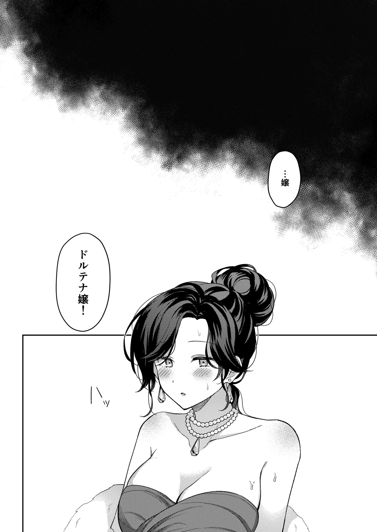 [ほしくず印鑑 (星人)] 悪役令嬢はチートを失い好色貴族の手に堕ちる2 [DL版] 画像番号 22