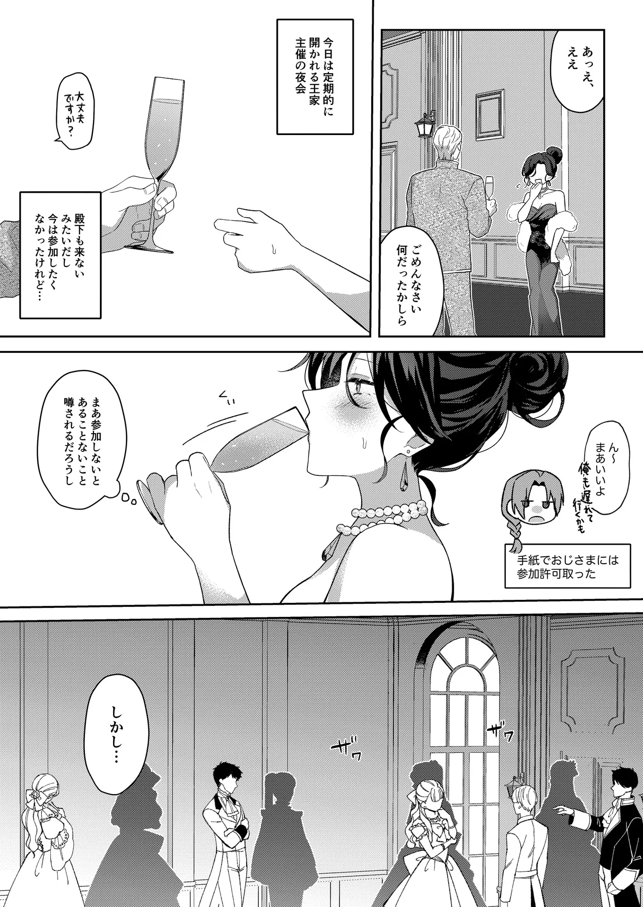 [ほしくず印鑑 (星人)] 悪役令嬢はチートを失い好色貴族の手に堕ちる2 [DL版] 画像番号 23