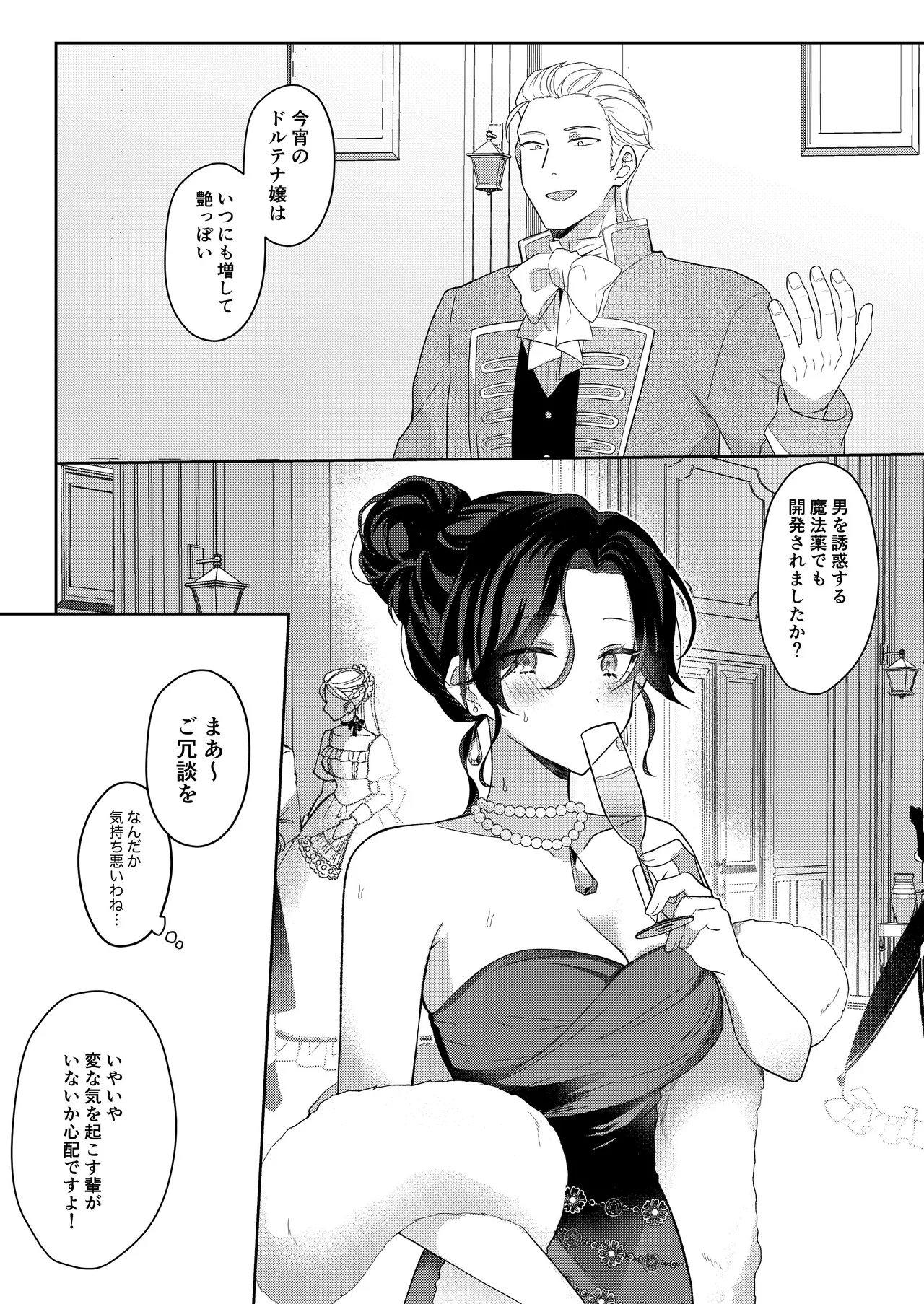 [ほしくず印鑑 (星人)] 悪役令嬢はチートを失い好色貴族の手に堕ちる2 [DL版] 画像番号 24