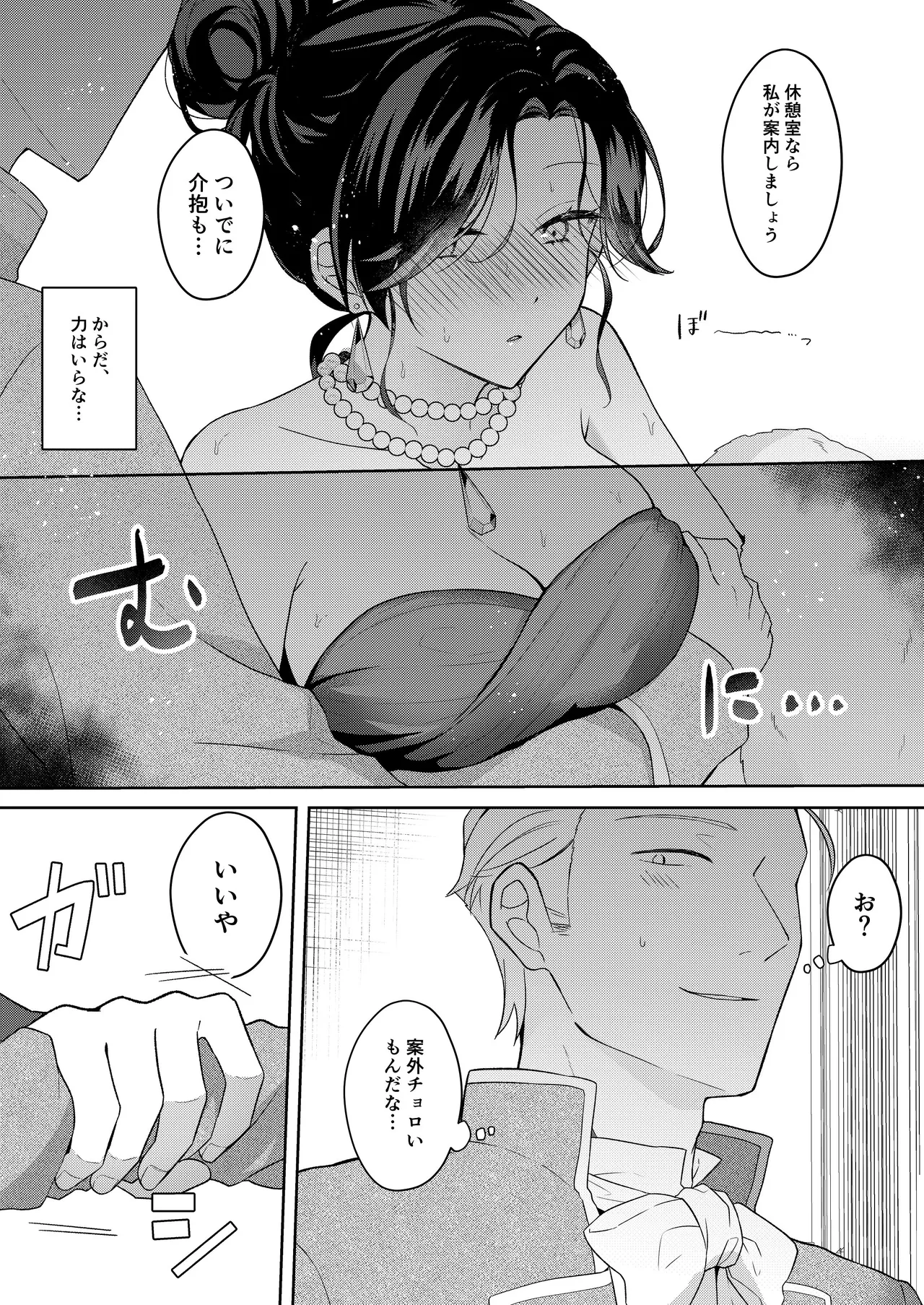 [ほしくず印鑑 (星人)] 悪役令嬢はチートを失い好色貴族の手に堕ちる2 [DL版] 画像番号 26