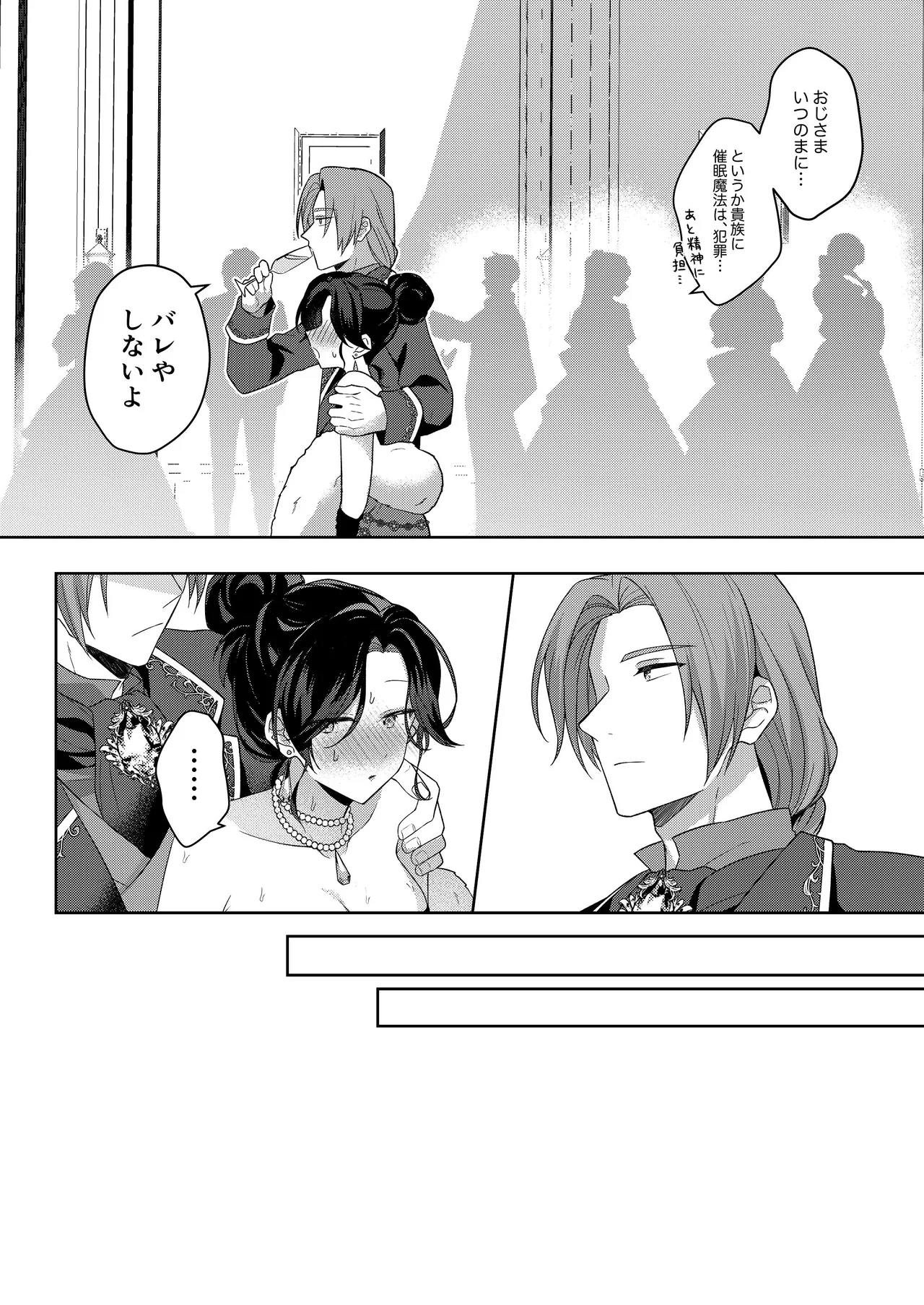 [ほしくず印鑑 (星人)] 悪役令嬢はチートを失い好色貴族の手に堕ちる2 [DL版] 画像番号 28