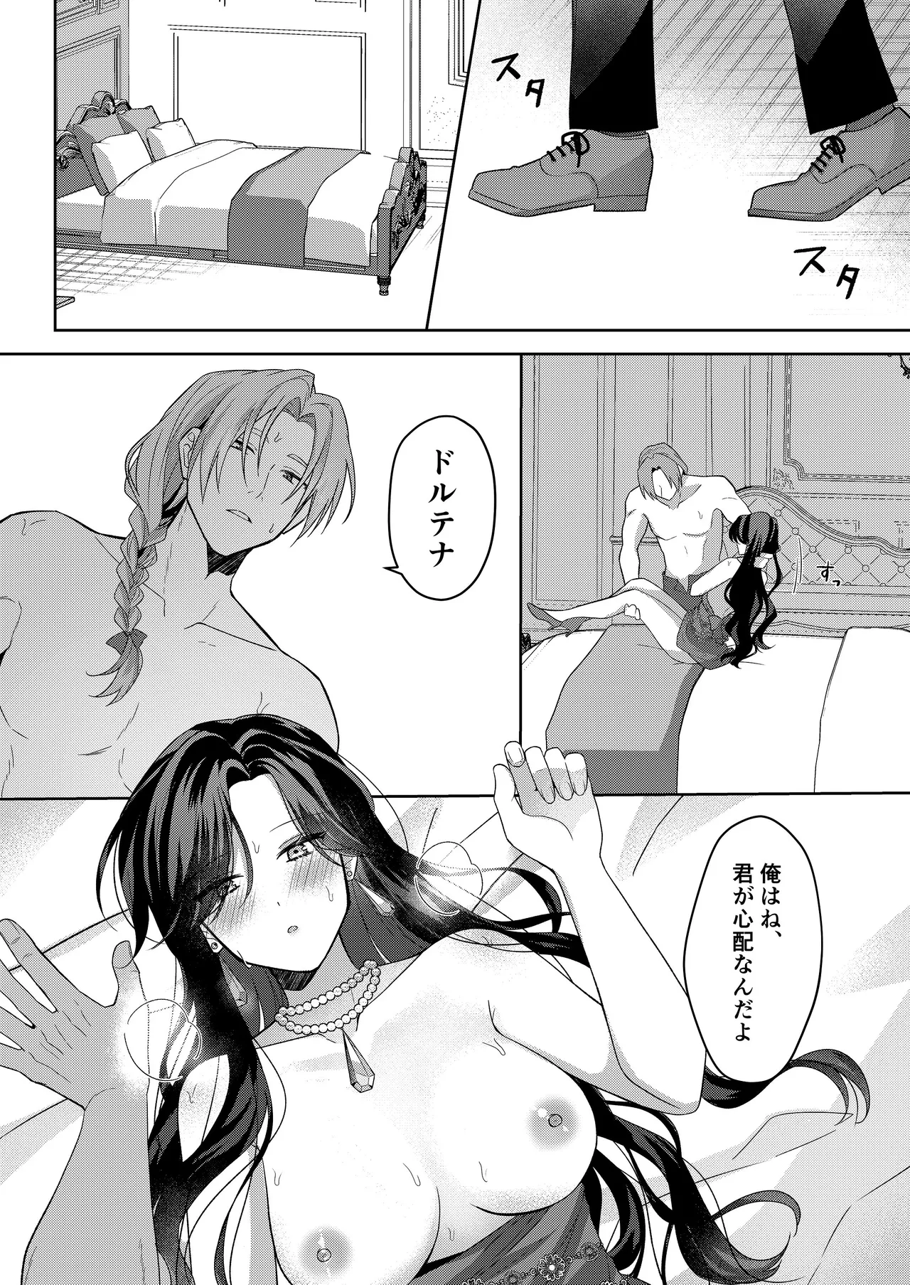 [ほしくず印鑑 (星人)] 悪役令嬢はチートを失い好色貴族の手に堕ちる2 [DL版] 画像番号 42