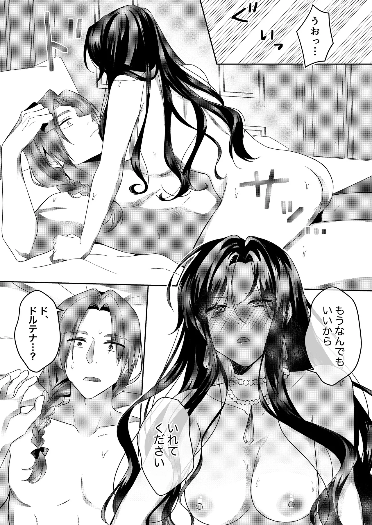 [ほしくず印鑑 (星人)] 悪役令嬢はチートを失い好色貴族の手に堕ちる2 [DL版] 画像番号 45