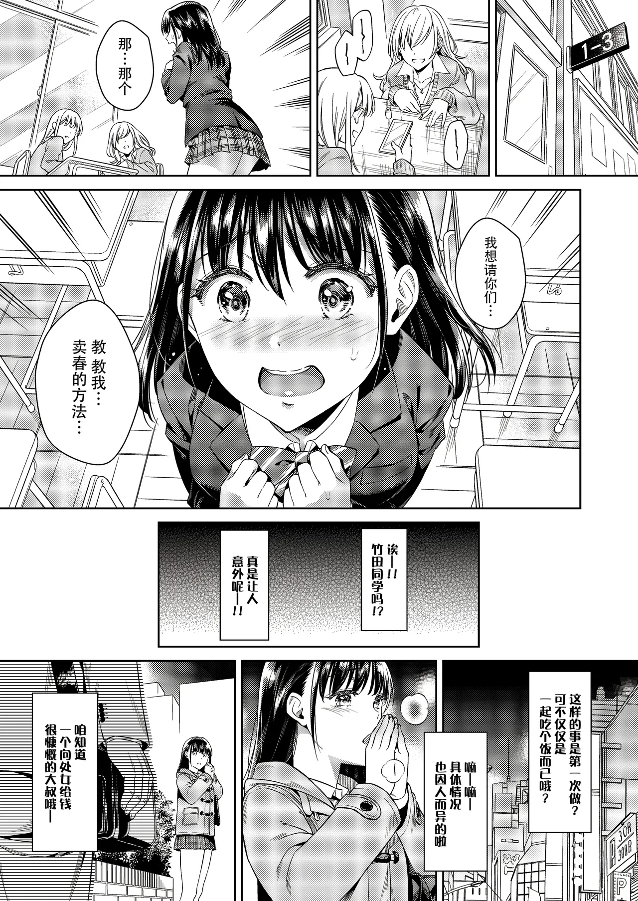 [2JIMUSUBI (Ohno Kanae)] Bye Bye Frustration+after [Chinese] [脸肿汉化组] [LKM自嵌] [Decensored] Bildnummer 2