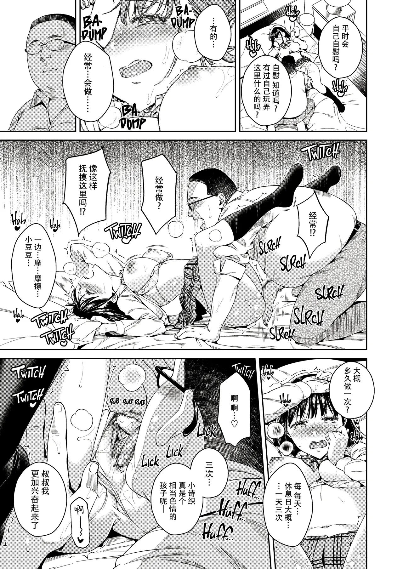 [2JIMUSUBI (Ohno Kanae)] Bye Bye Frustration+after [Chinese] [脸肿汉化组] [LKM自嵌] [Decensored] Bildnummer 6