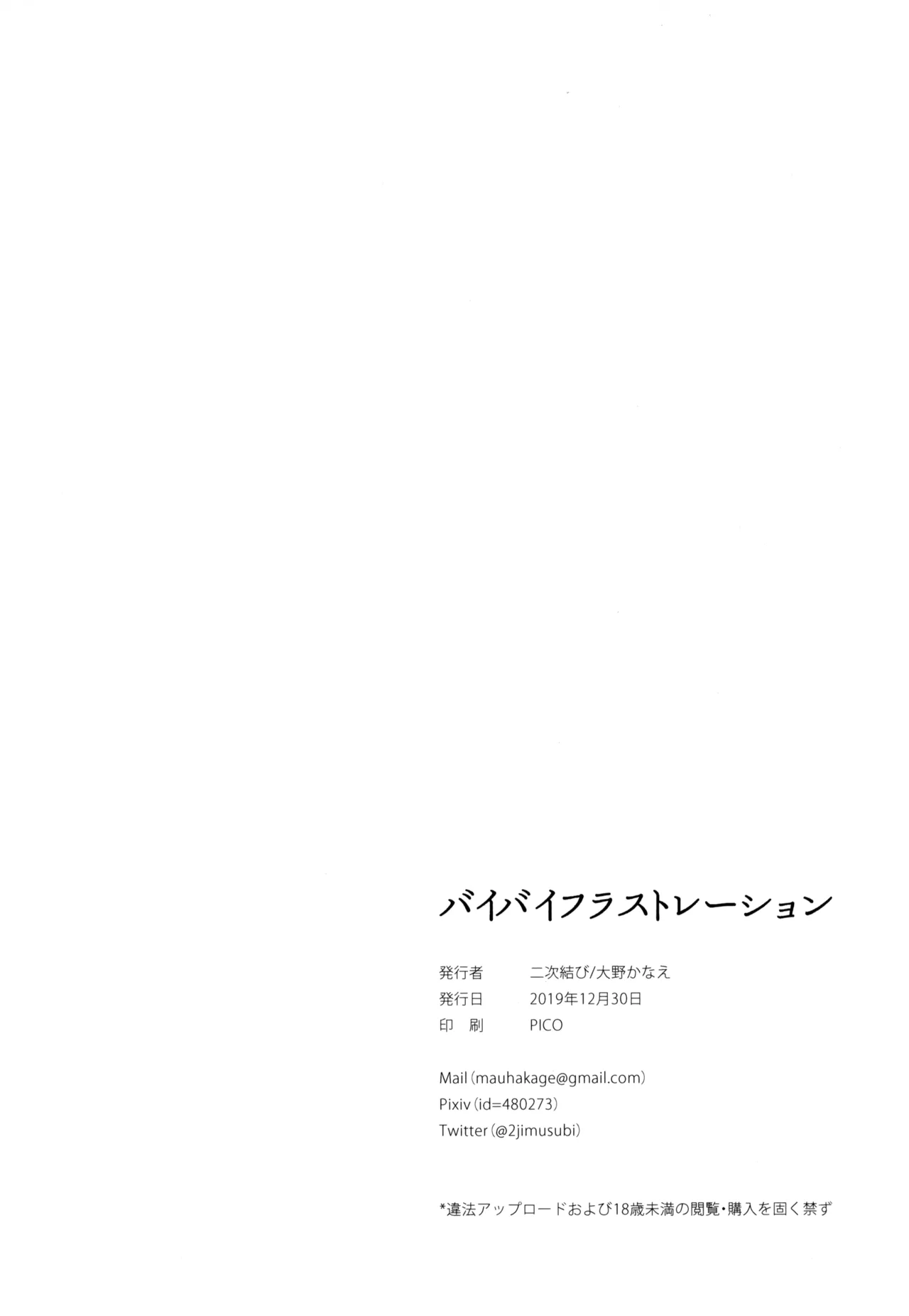 [2JIMUSUBI (Ohno Kanae)] Bye Bye Frustration+after [Chinese] [脸肿汉化组] [LKM自嵌] [Decensored] Bildnummer 26