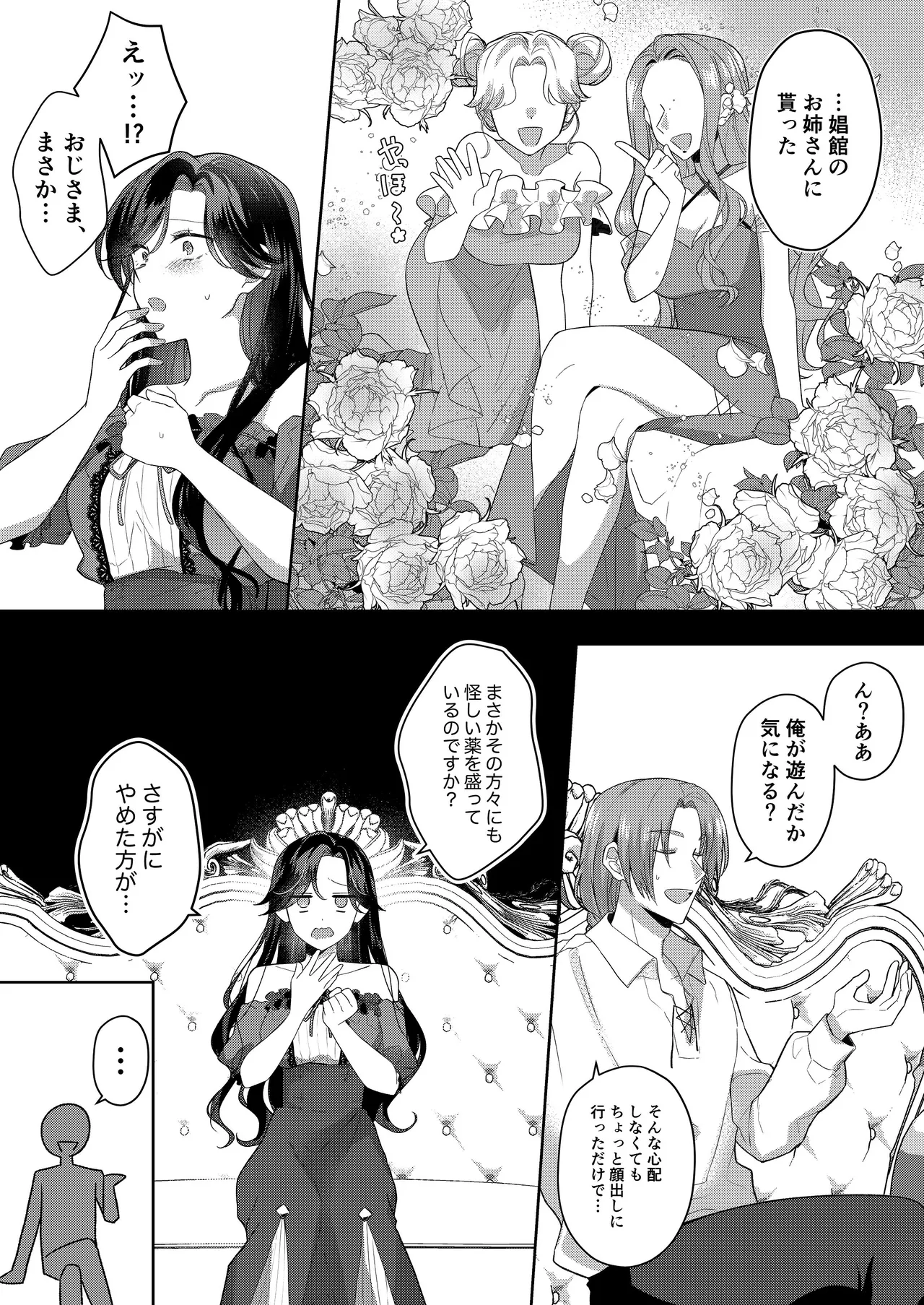 [ほしくず印鑑 (星人)] 悪役令嬢はチートを失い好色貴族の手に堕ちる 番外編 [DL版] 이미지 번호 4