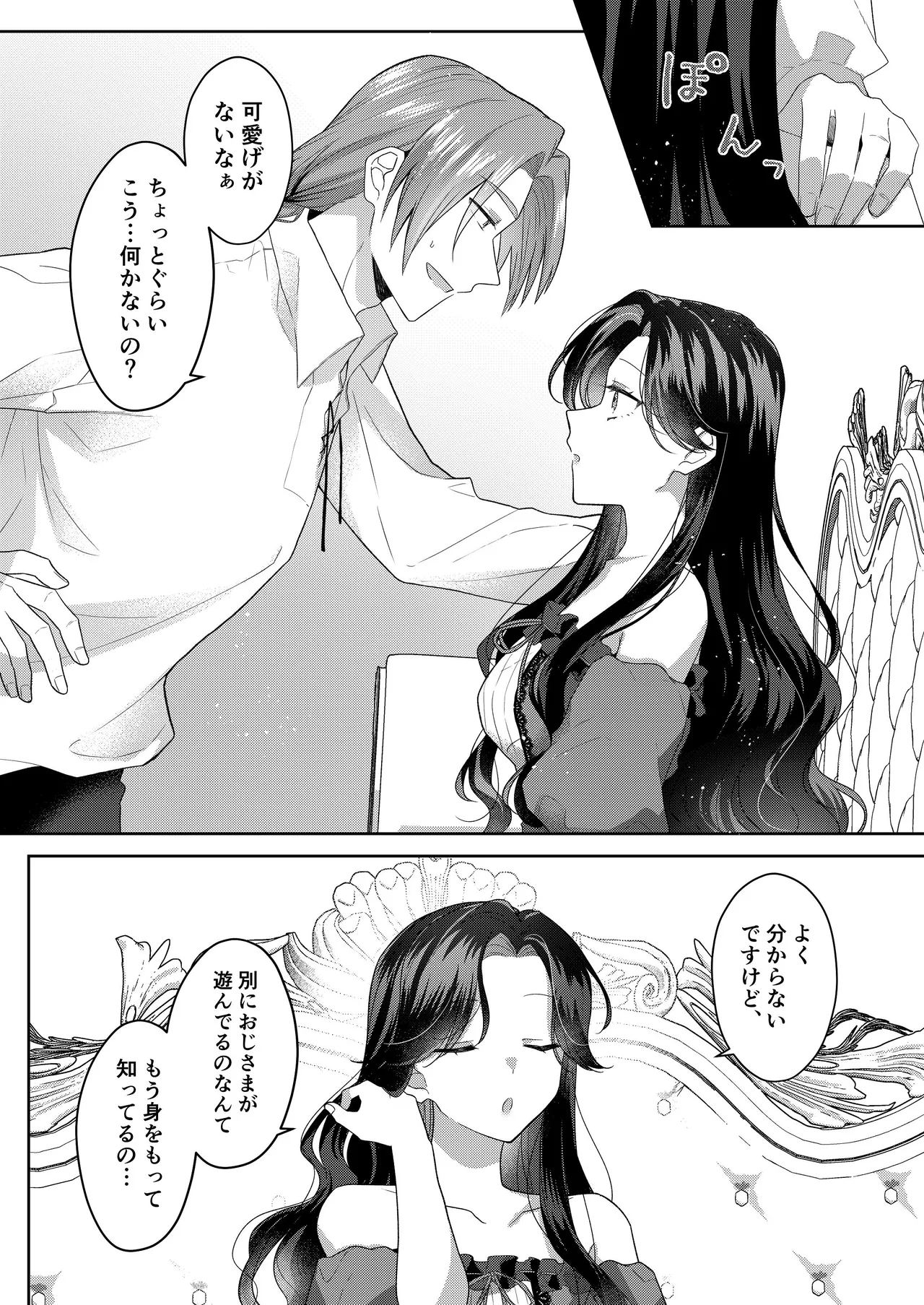 [ほしくず印鑑 (星人)] 悪役令嬢はチートを失い好色貴族の手に堕ちる 番外編 [DL版] 이미지 번호 5