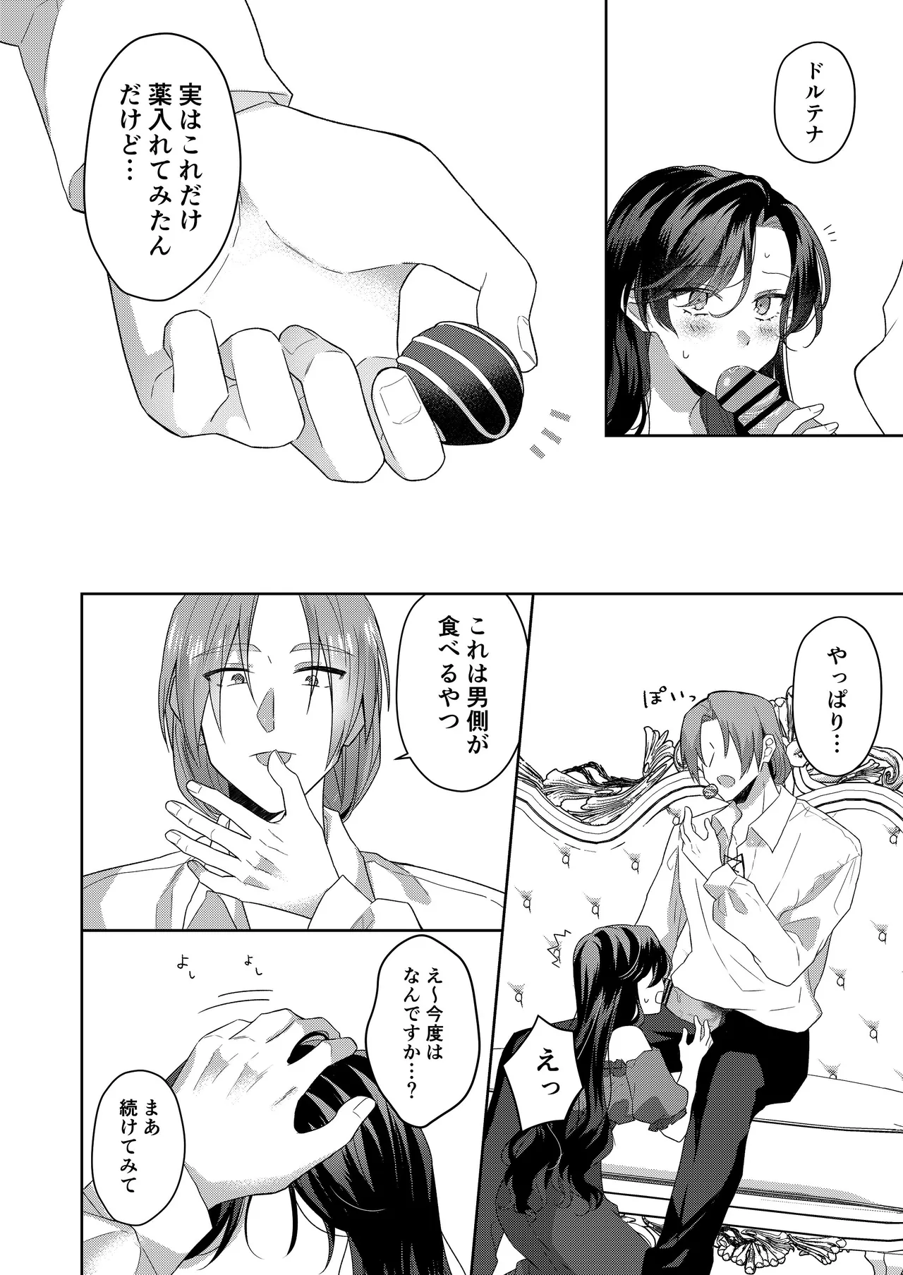 [ほしくず印鑑 (星人)] 悪役令嬢はチートを失い好色貴族の手に堕ちる 番外編 [DL版] 이미지 번호 9