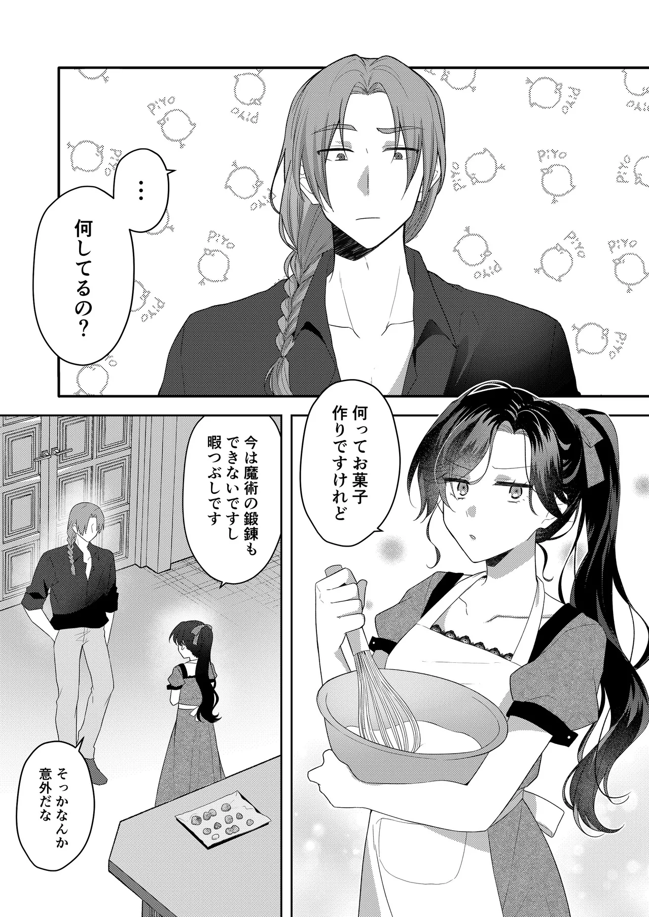 [ほしくず印鑑 (星人)] 悪役令嬢はチートを失い好色貴族の手に堕ちる 番外編 [DL版] 이미지 번호 25