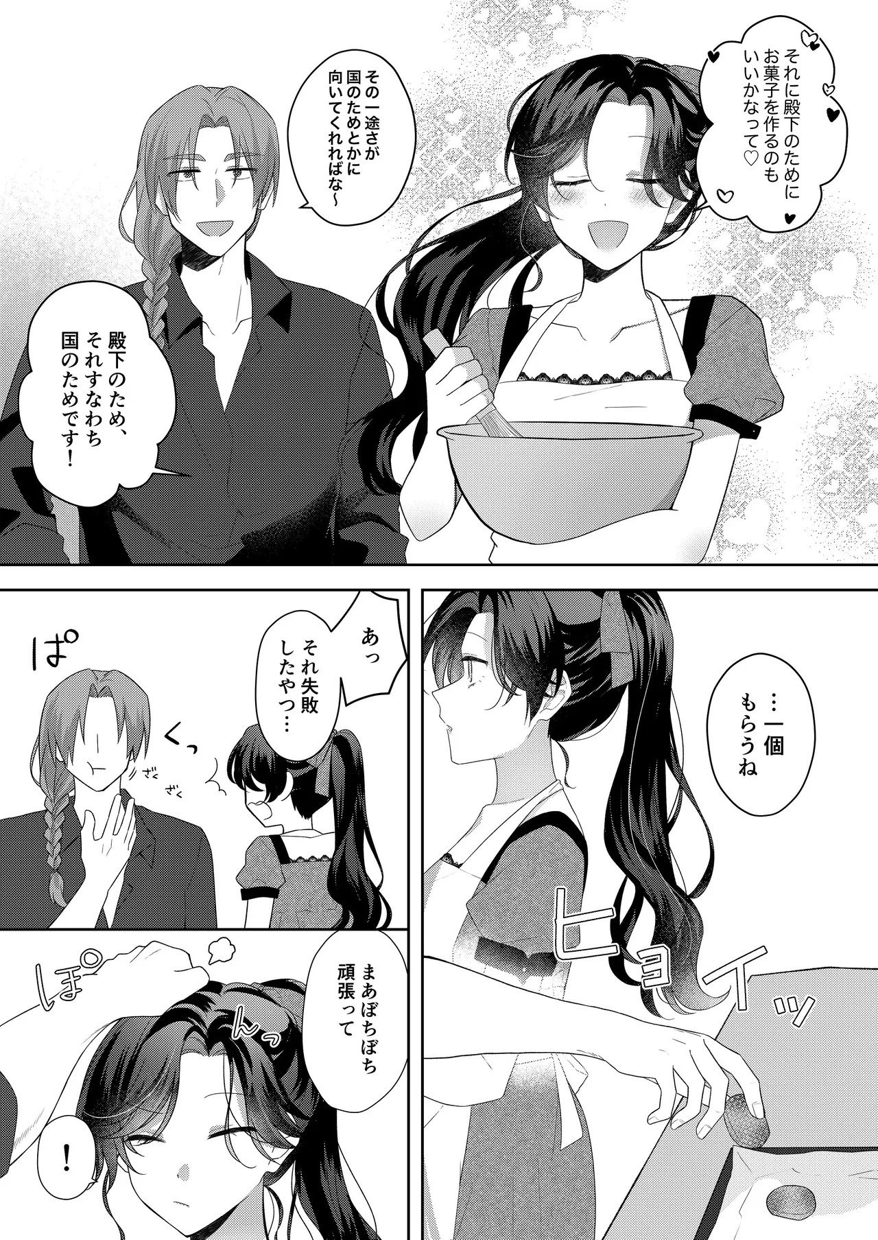 [ほしくず印鑑 (星人)] 悪役令嬢はチートを失い好色貴族の手に堕ちる 番外編 [DL版] 이미지 번호 26