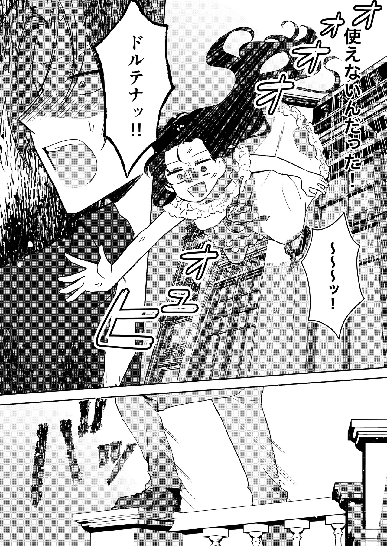 [ほしくず印鑑 (星人)] 悪役令嬢はチートを失い好色貴族の手に堕ちる3 [DL版] изображение № 5