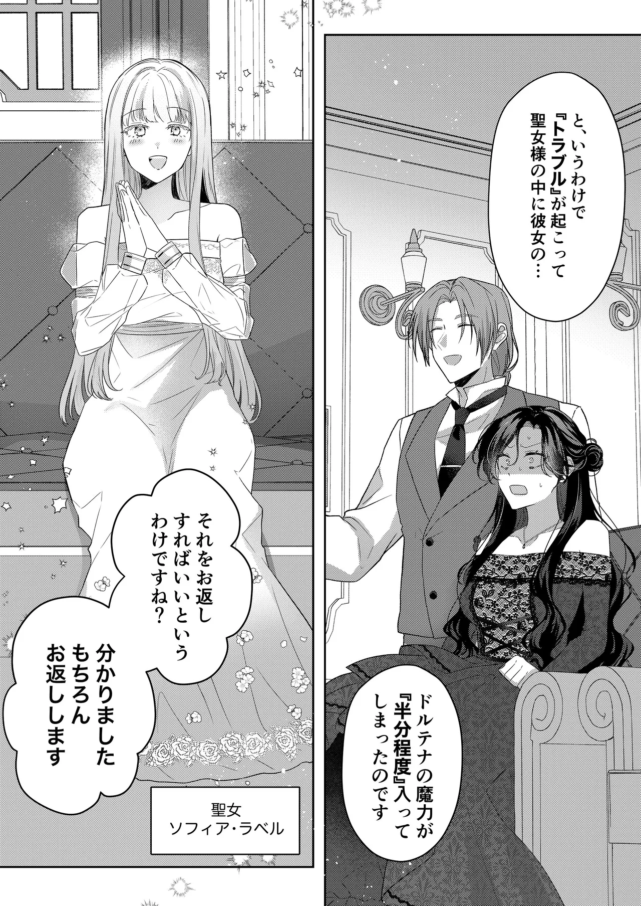 [ほしくず印鑑 (星人)] 悪役令嬢はチートを失い好色貴族の手に堕ちる3 [DL版] изображение № 12
