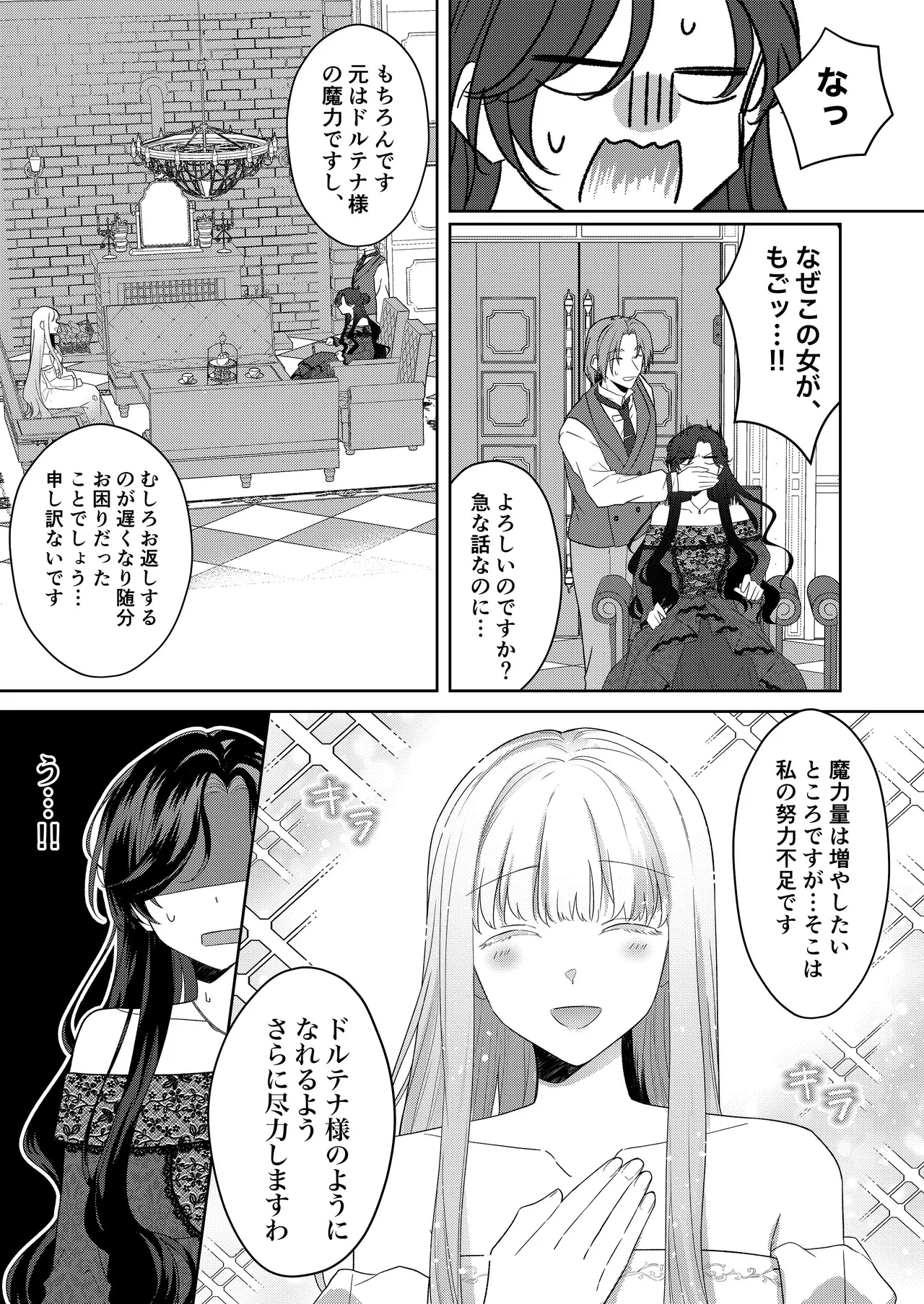 [ほしくず印鑑 (星人)] 悪役令嬢はチートを失い好色貴族の手に堕ちる3 [DL版] изображение № 13