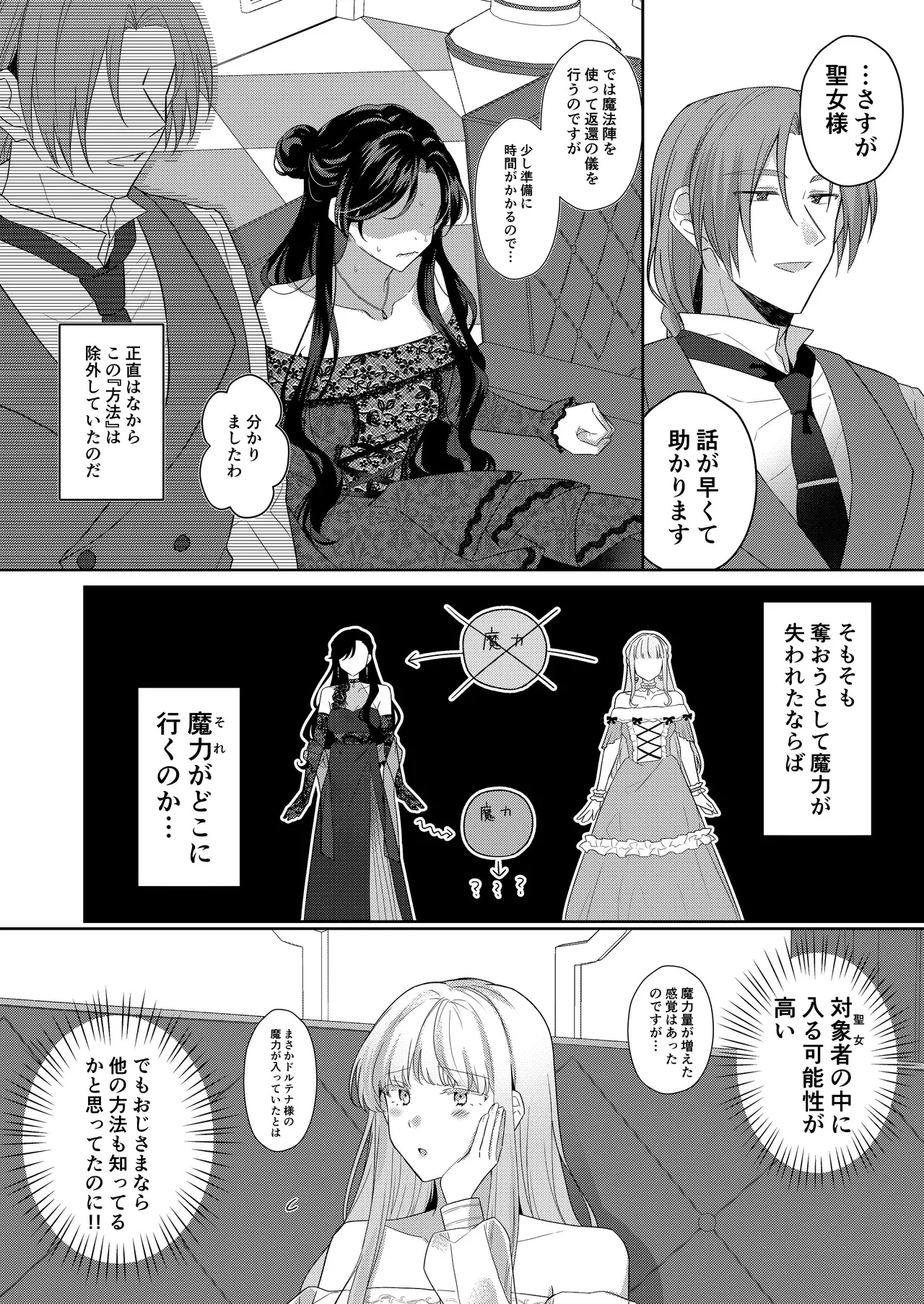 [ほしくず印鑑 (星人)] 悪役令嬢はチートを失い好色貴族の手に堕ちる3 [DL版] изображение № 14